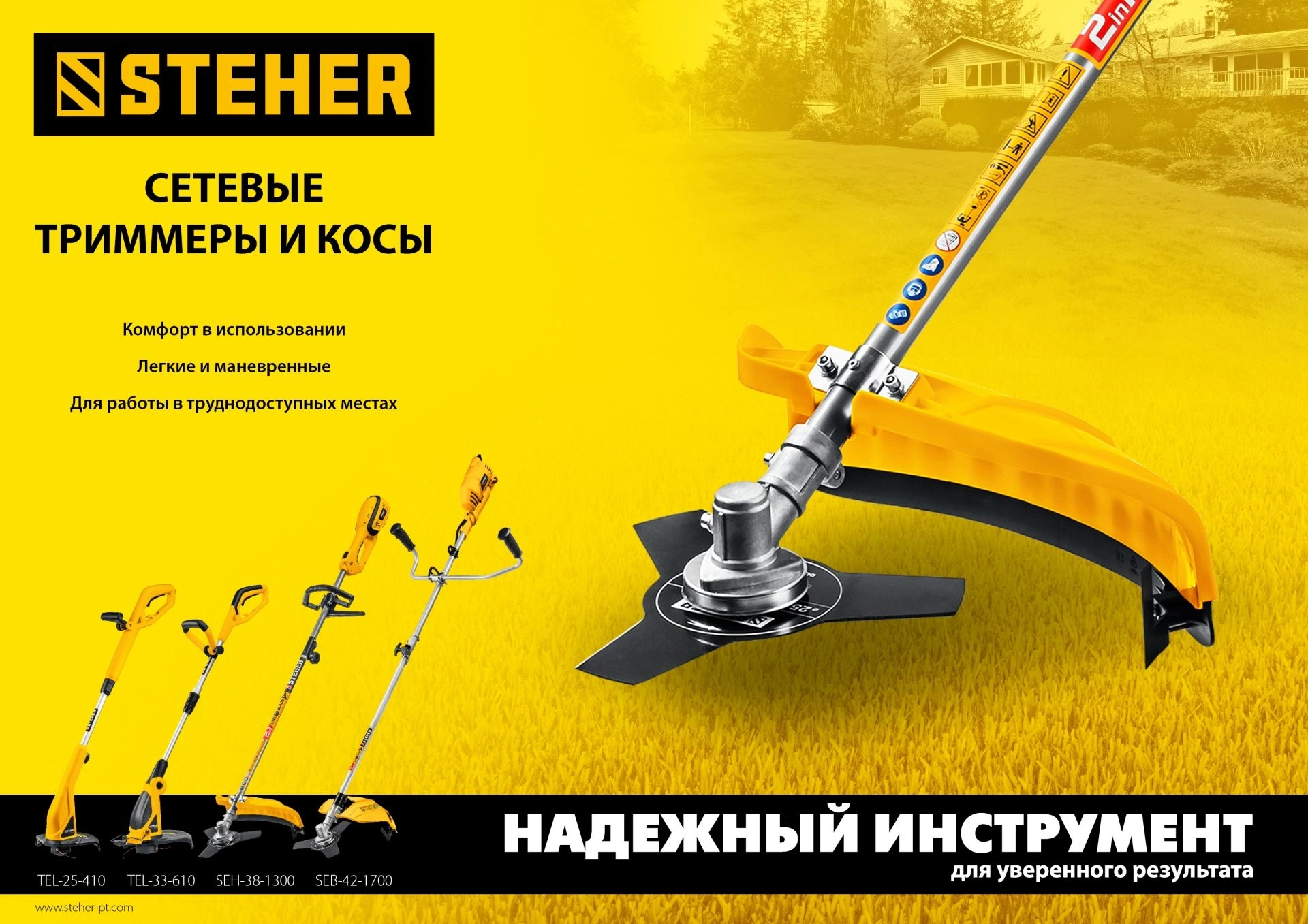 Триммер электрический Steher TEL-25-410 400Вт 0.54л.с. неразбор.штан. реж.эл.:леска — миниатюра 9