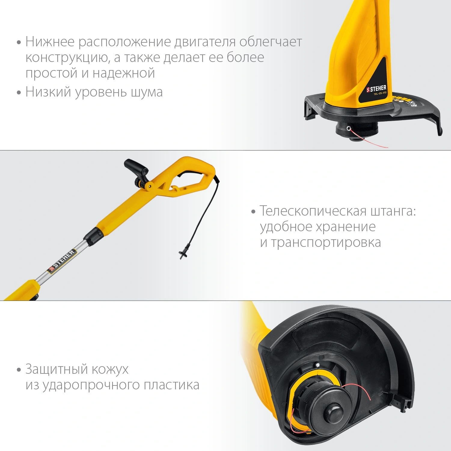 Триммер электрический Steher TEL-25-410 400Вт 0.54л.с. неразбор.штан. реж.эл.:леска — миниатюра 3