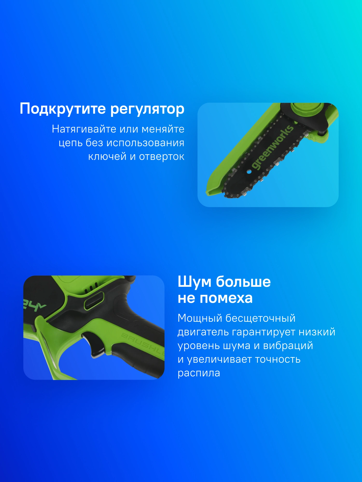 Цепная пила Greenworks GD24CSMNX аккум. 400Вт дл.шины:6" (15.2cm) (2008707) — миниатюра 14