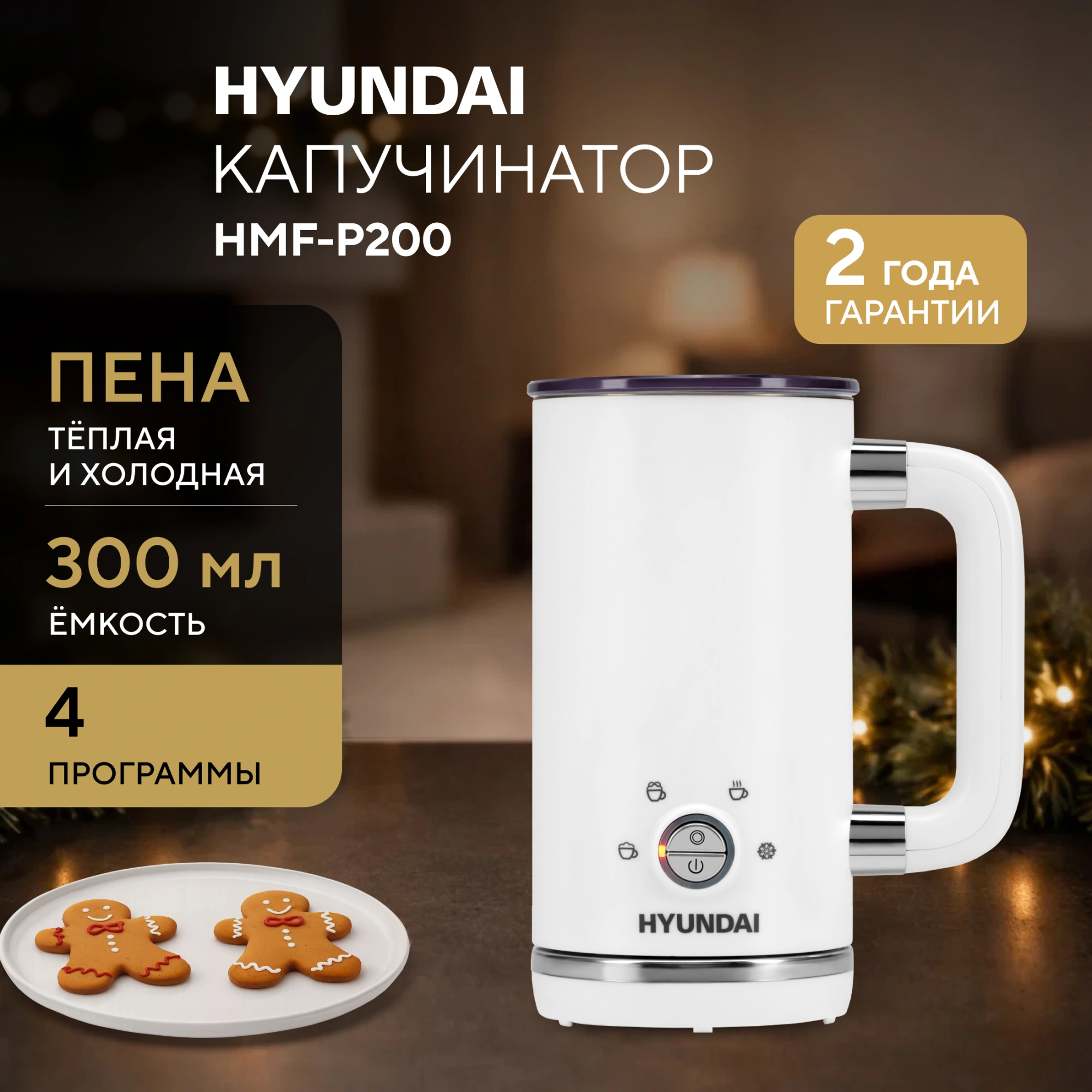 Капучинатор Hyundai HMF-P200 стационар. 300мл белый — миниатюра 14