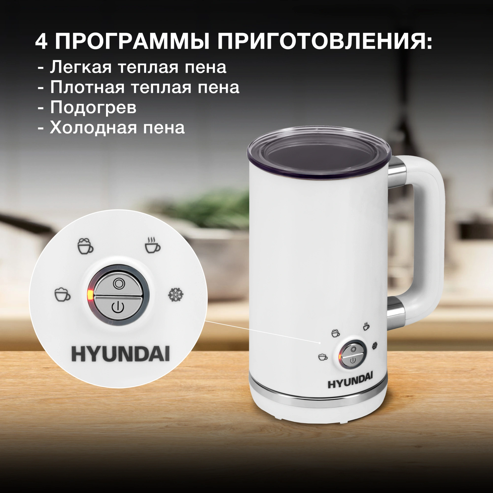 Капучинатор Hyundai HMF-P200 стационар. 300мл белый — миниатюра 10