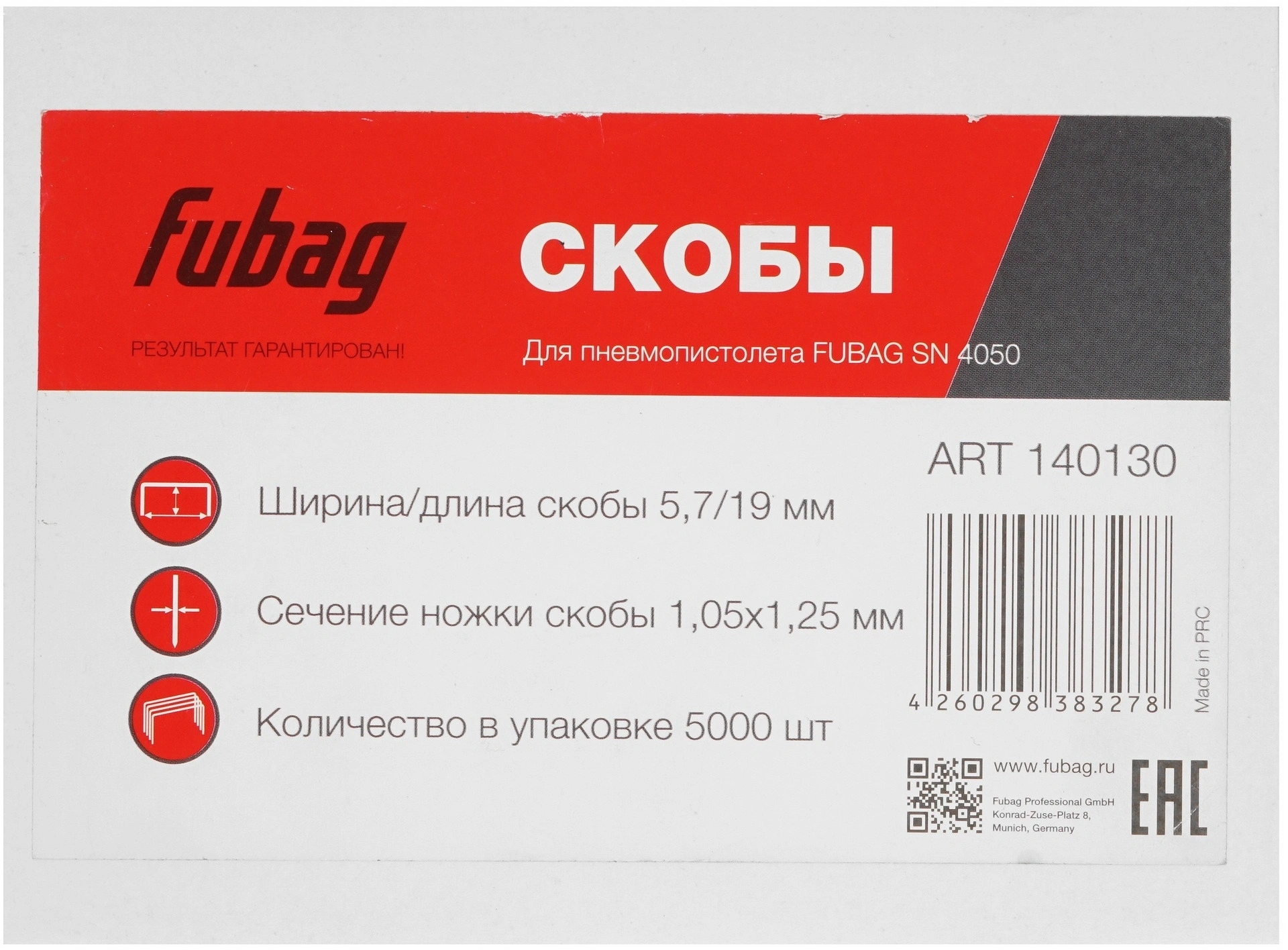 Скобы для пневмоинструмента Fubag 140130 — миниатюра 5