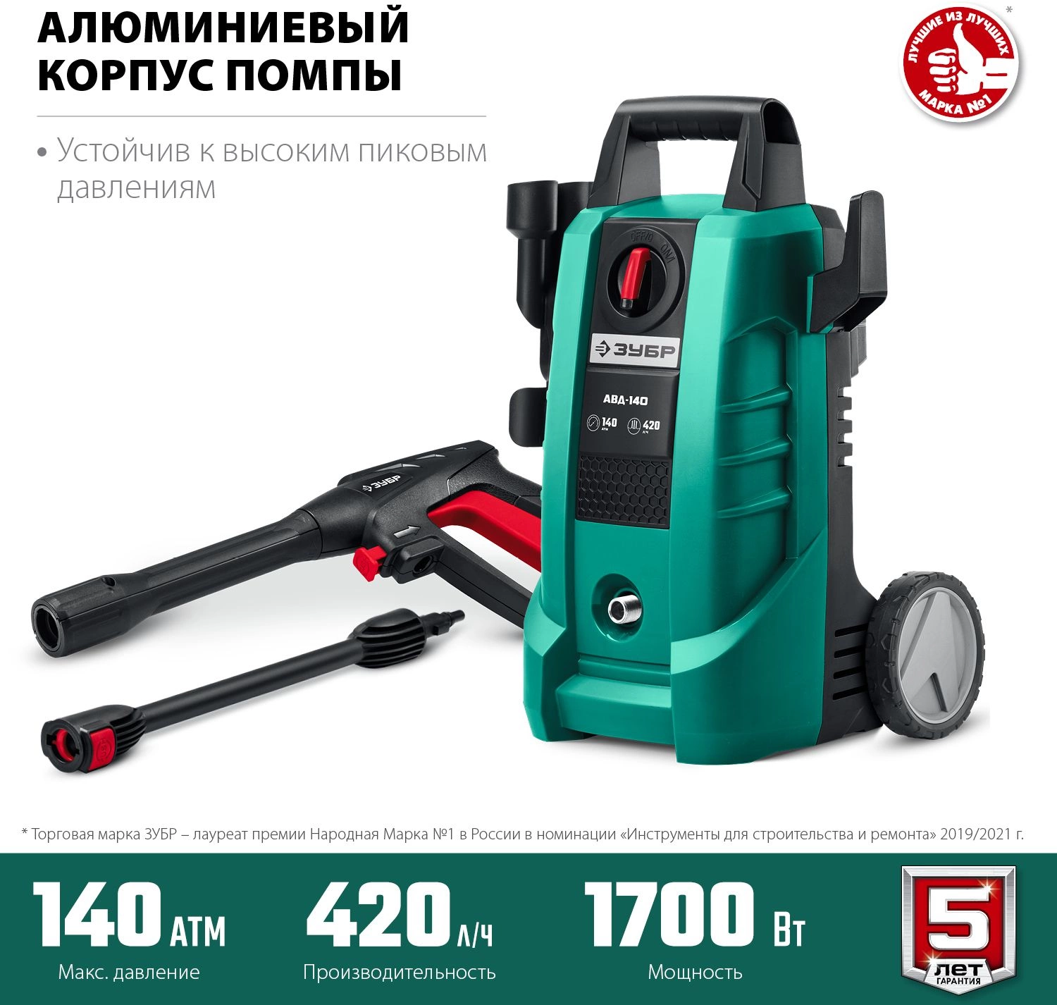 Минимойка Зубр АВД-140 1700Вт — миниатюра 12