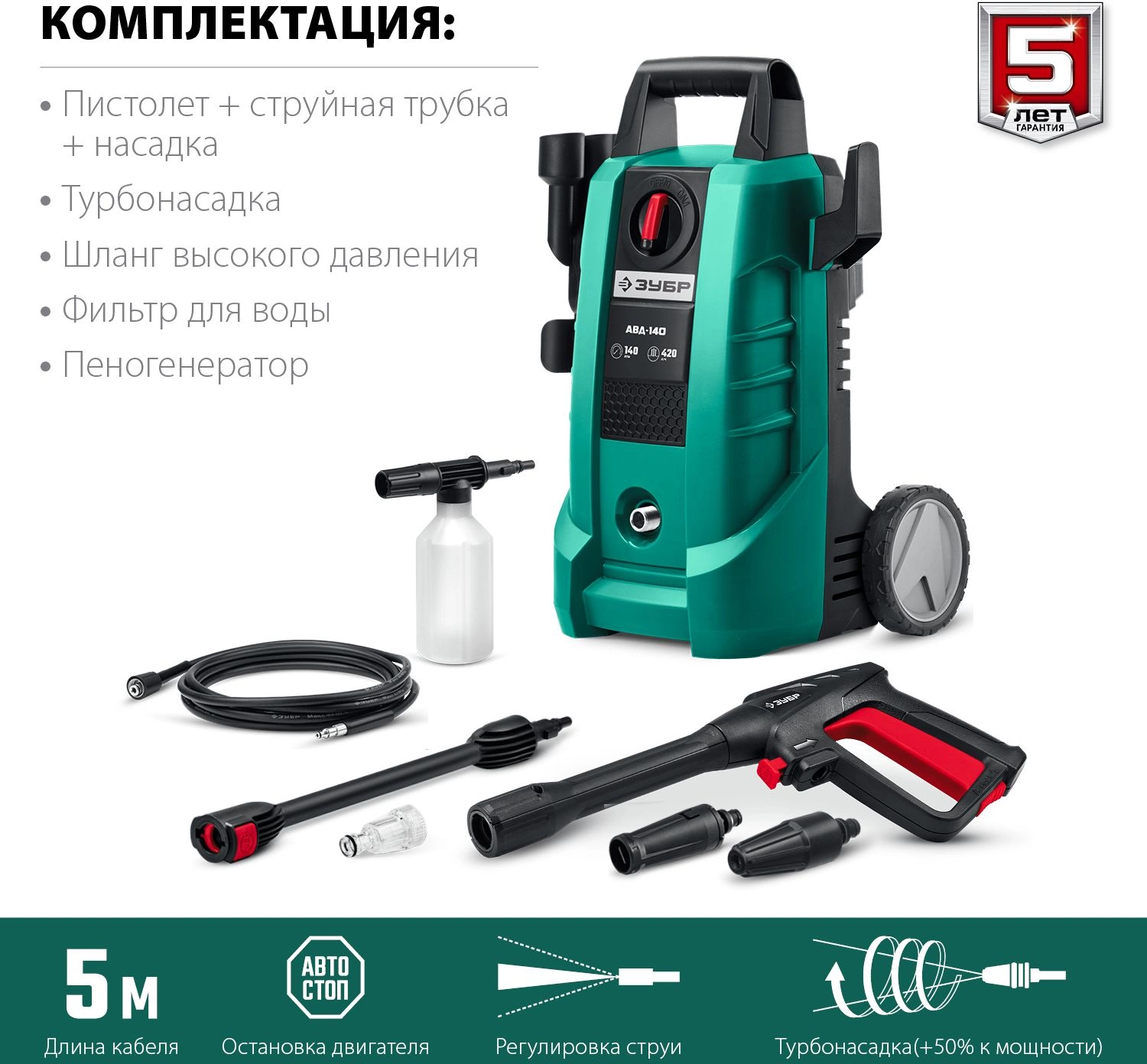 Минимойка Зубр АВД-140 1700Вт — миниатюра 7