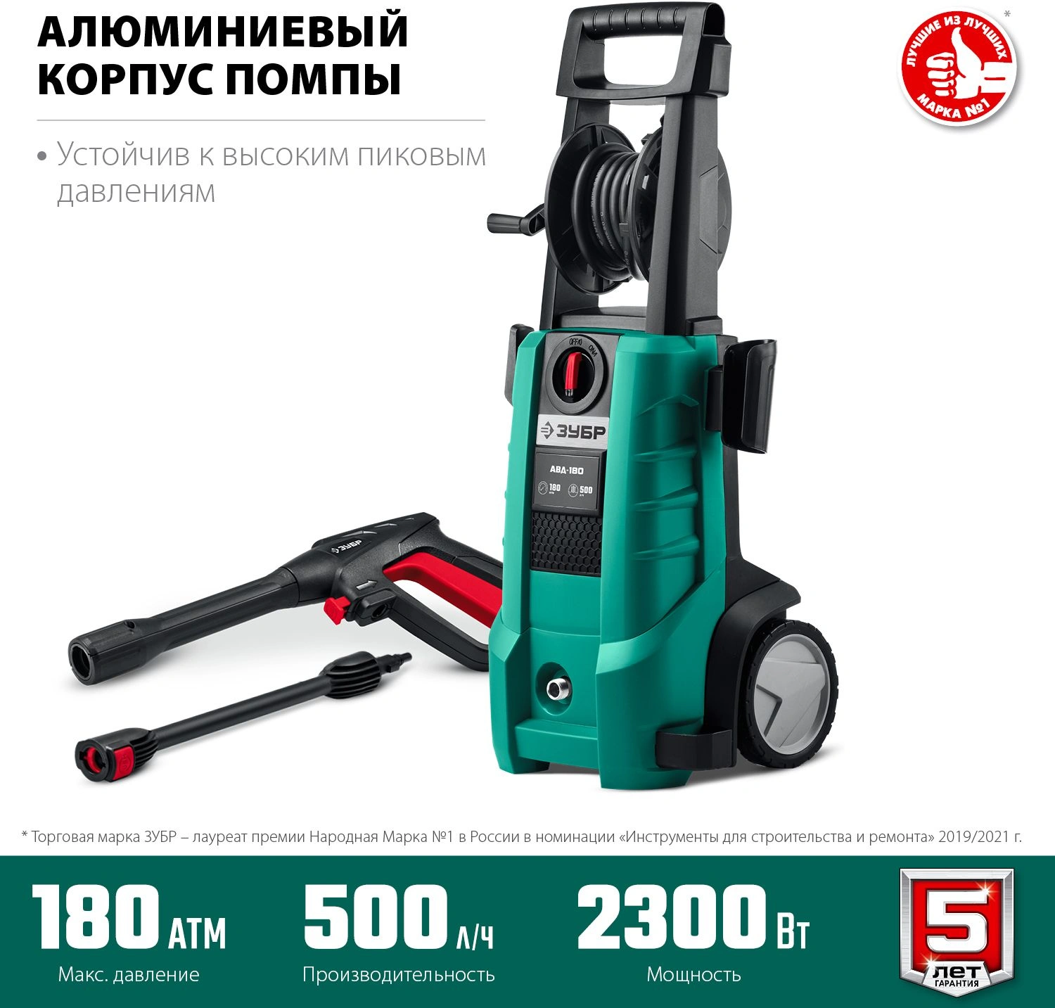 Минимойка Зубр АВД-180 2300Вт — миниатюра 3