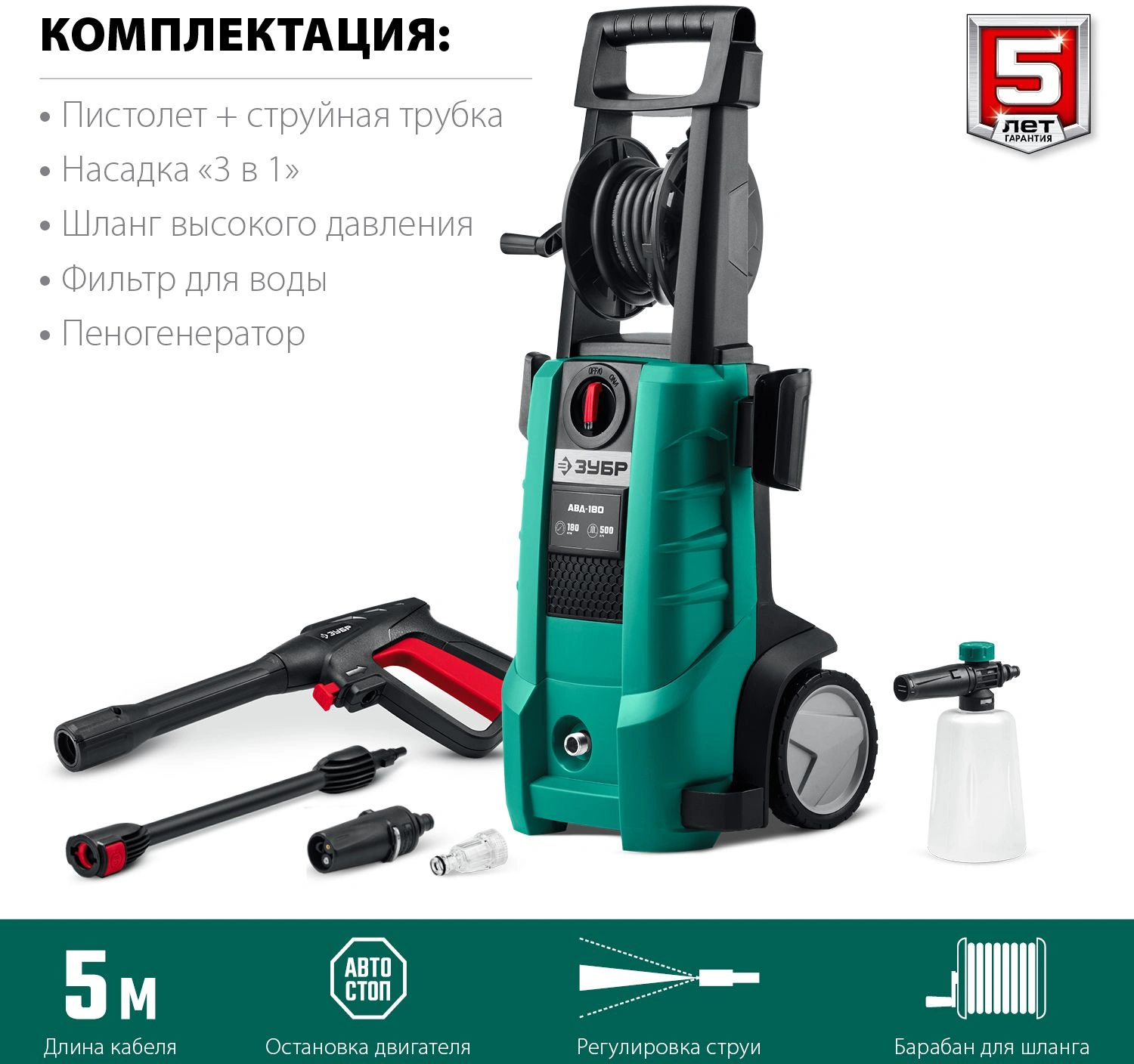 Минимойка Зубр АВД-180 2300Вт — миниатюра 4