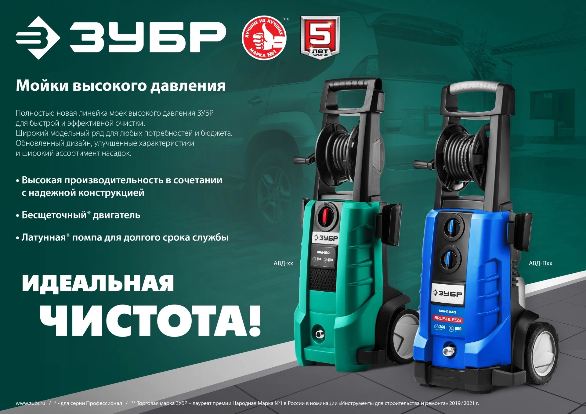 Минимойка Зубр АВД-180 2300Вт — миниатюра 13