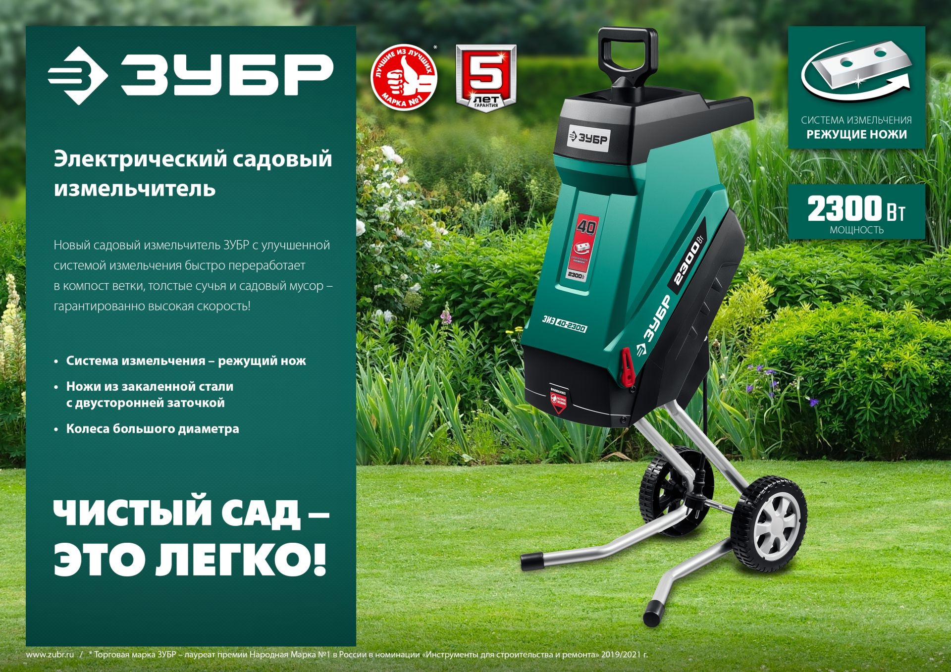 Садовый измельчитель Зубр ЗИЭ-40-2300 2300Вт 4200об/мин — миниатюра 8