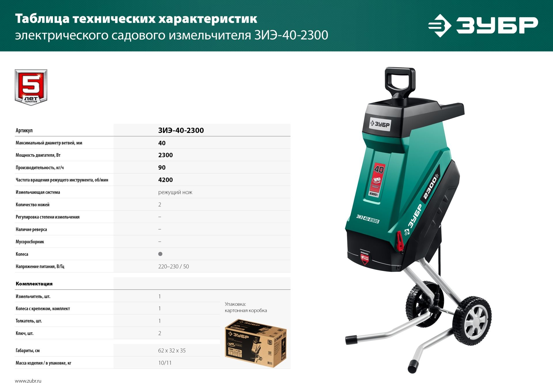 Садовый измельчитель Зубр ЗИЭ-40-2300 2300Вт 4200об/мин — миниатюра 10