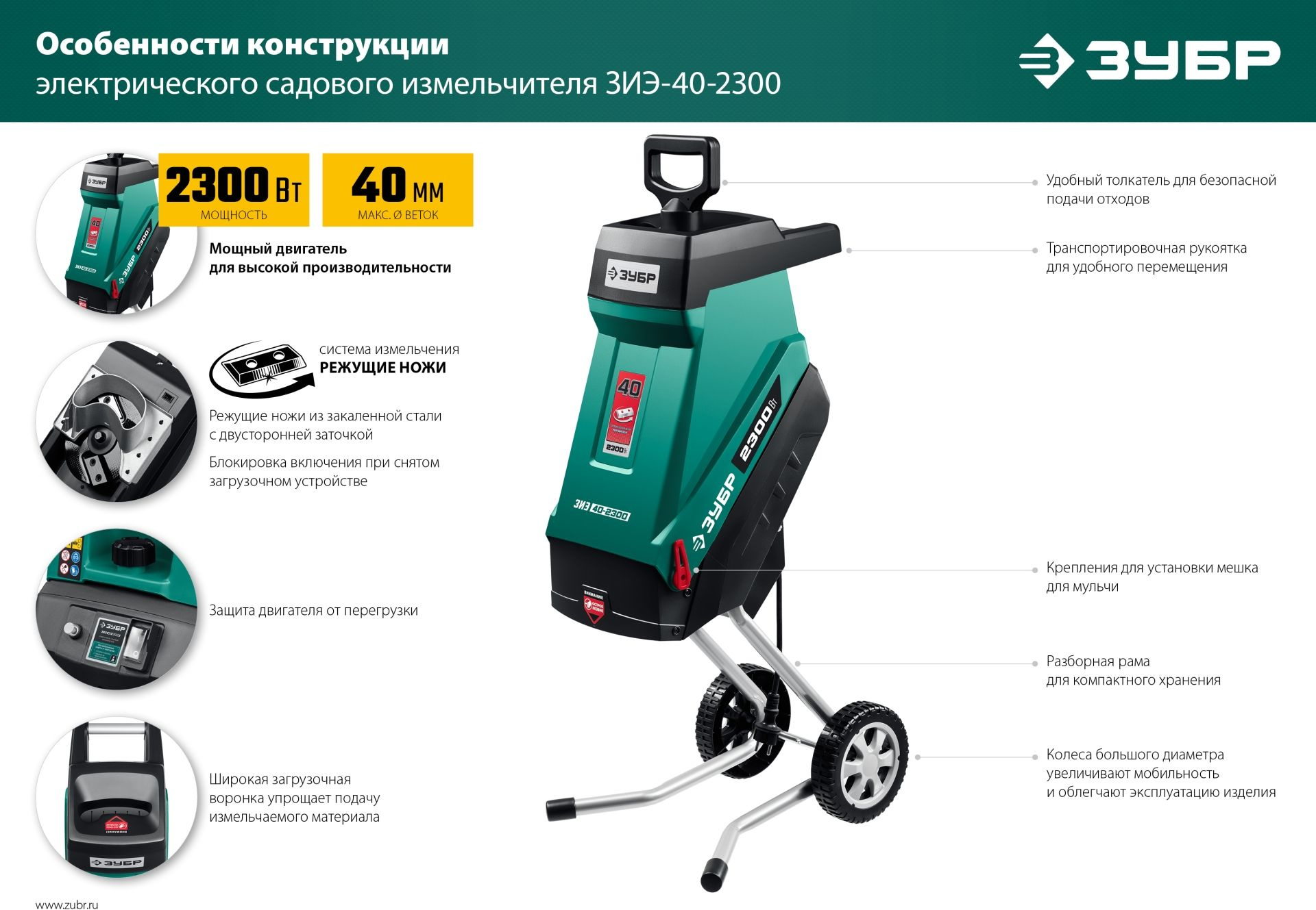 Садовый измельчитель Зубр ЗИЭ-40-2300 2300Вт 4200об/мин — миниатюра 11