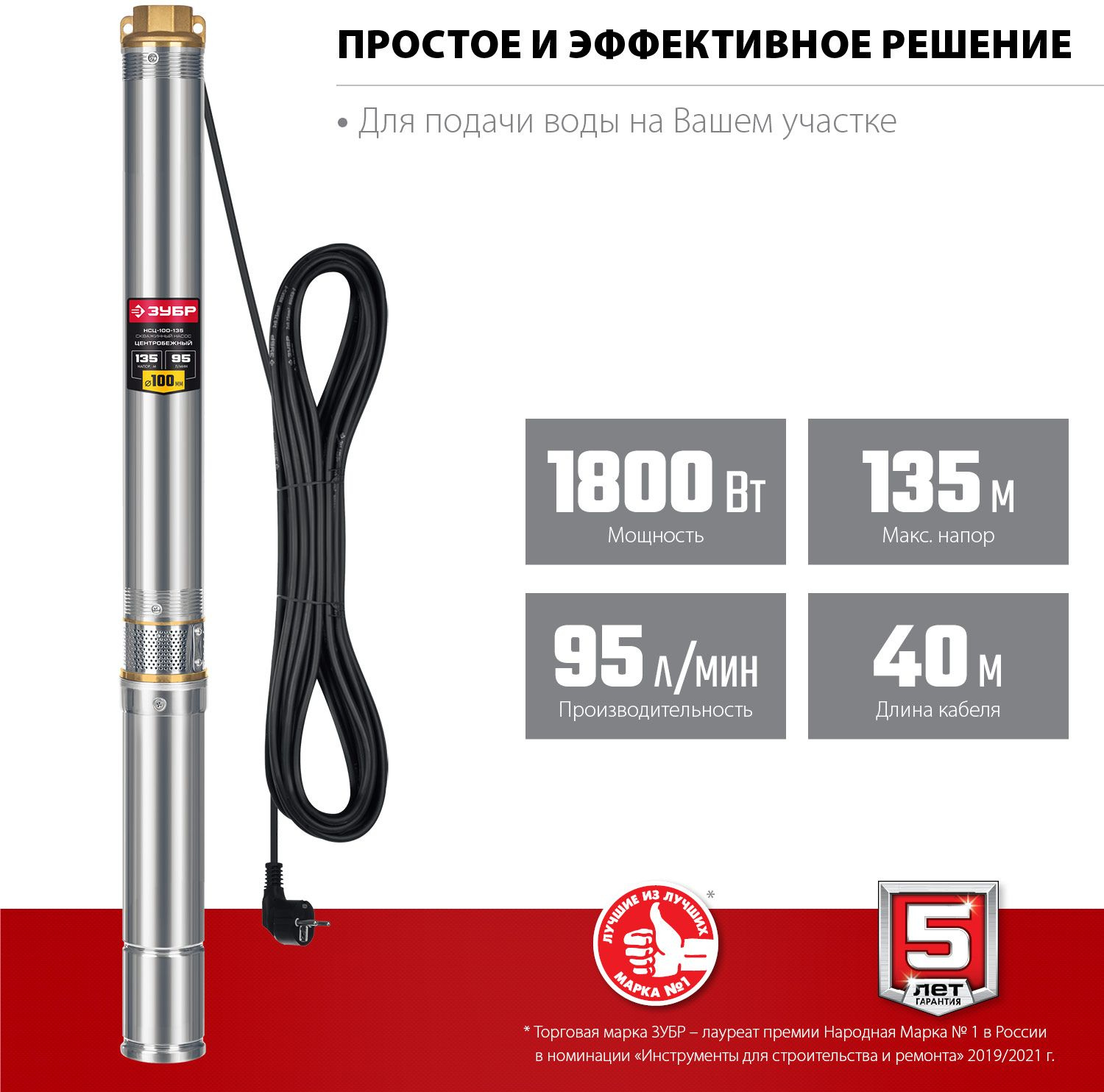 Насос скважинный Зубр Мастер НСЦ-100-135 1800Вт 5700л/час центробежный — миниатюра 7