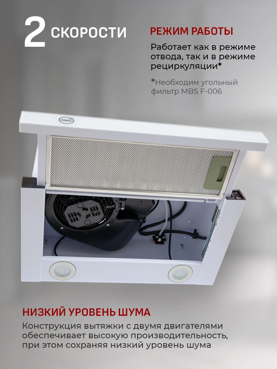 Вытяжка встраиваемая MBS Aralia 600 white белый управление: кнопочное (1 мотор) — миниатюра 3