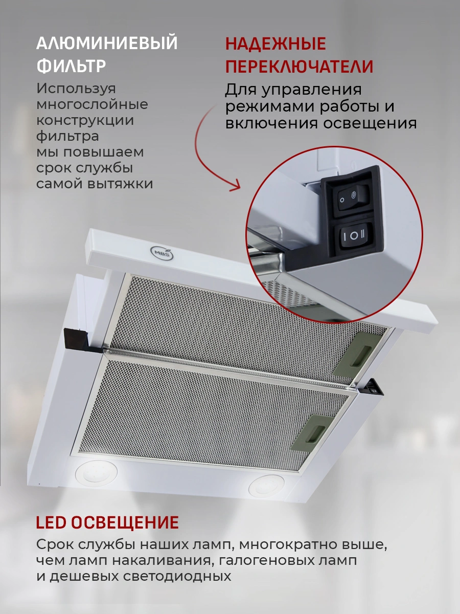 Вытяжка встраиваемая MBS Aralia 600 white белый управление: кнопочное (1 мотор) — миниатюра 4