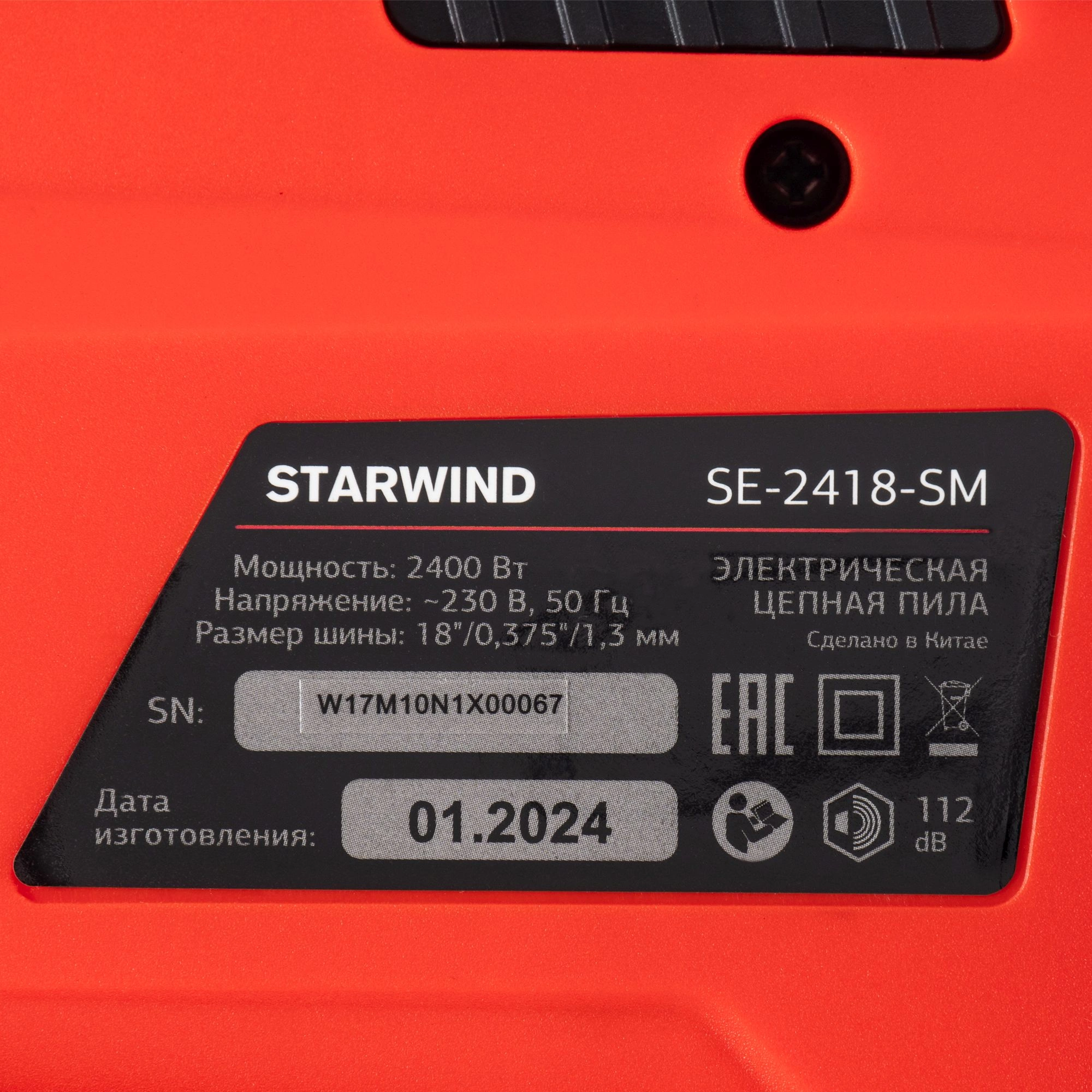 Цепная пила Starwind SE-2418-SM от сети 2400Вт 3.26л.с. дл.шины:18" (45cm) — миниатюра 13