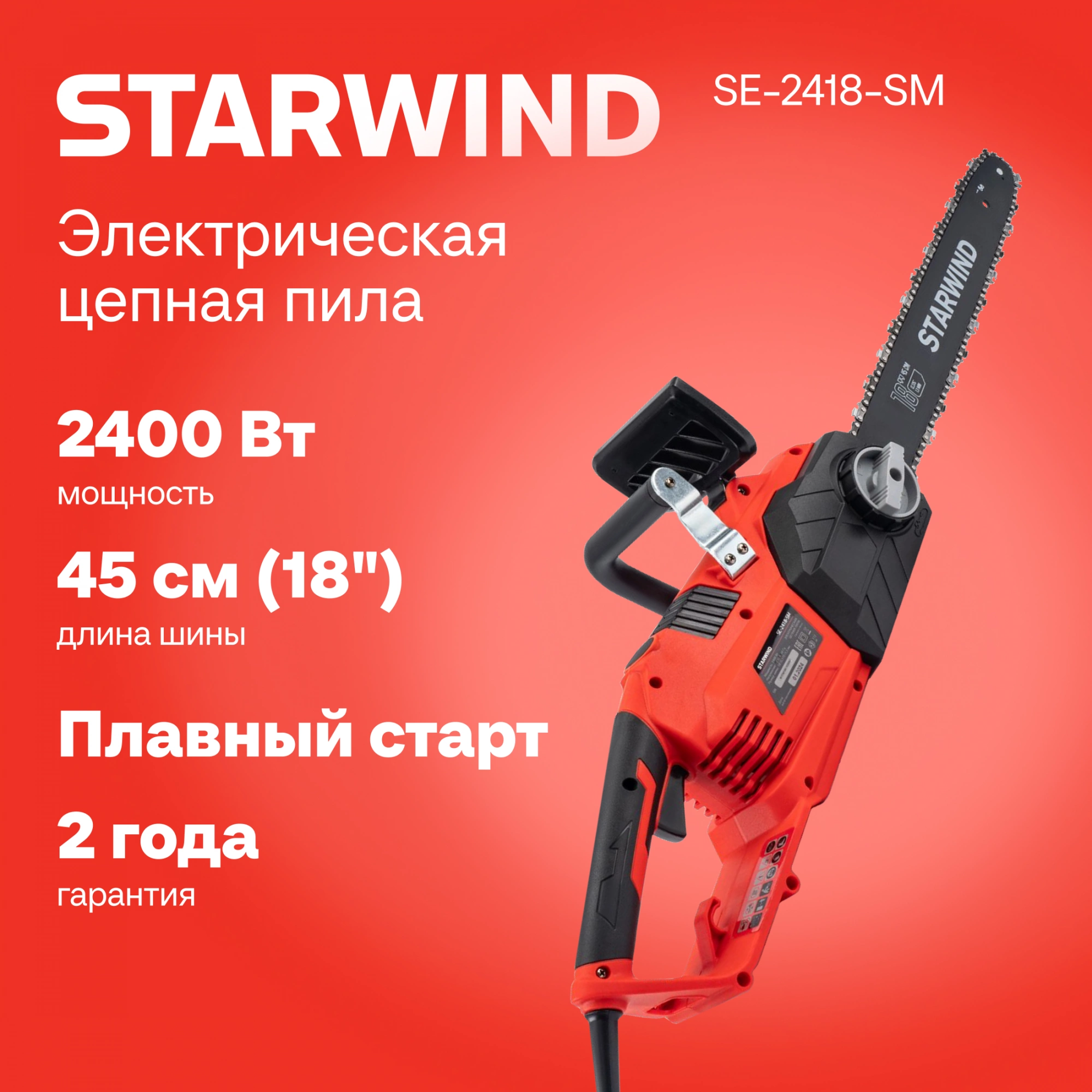 Цепная пила Starwind SE-2418-SM от сети 2400Вт 3.26л.с. дл.шины:18" (45cm) — миниатюра 15