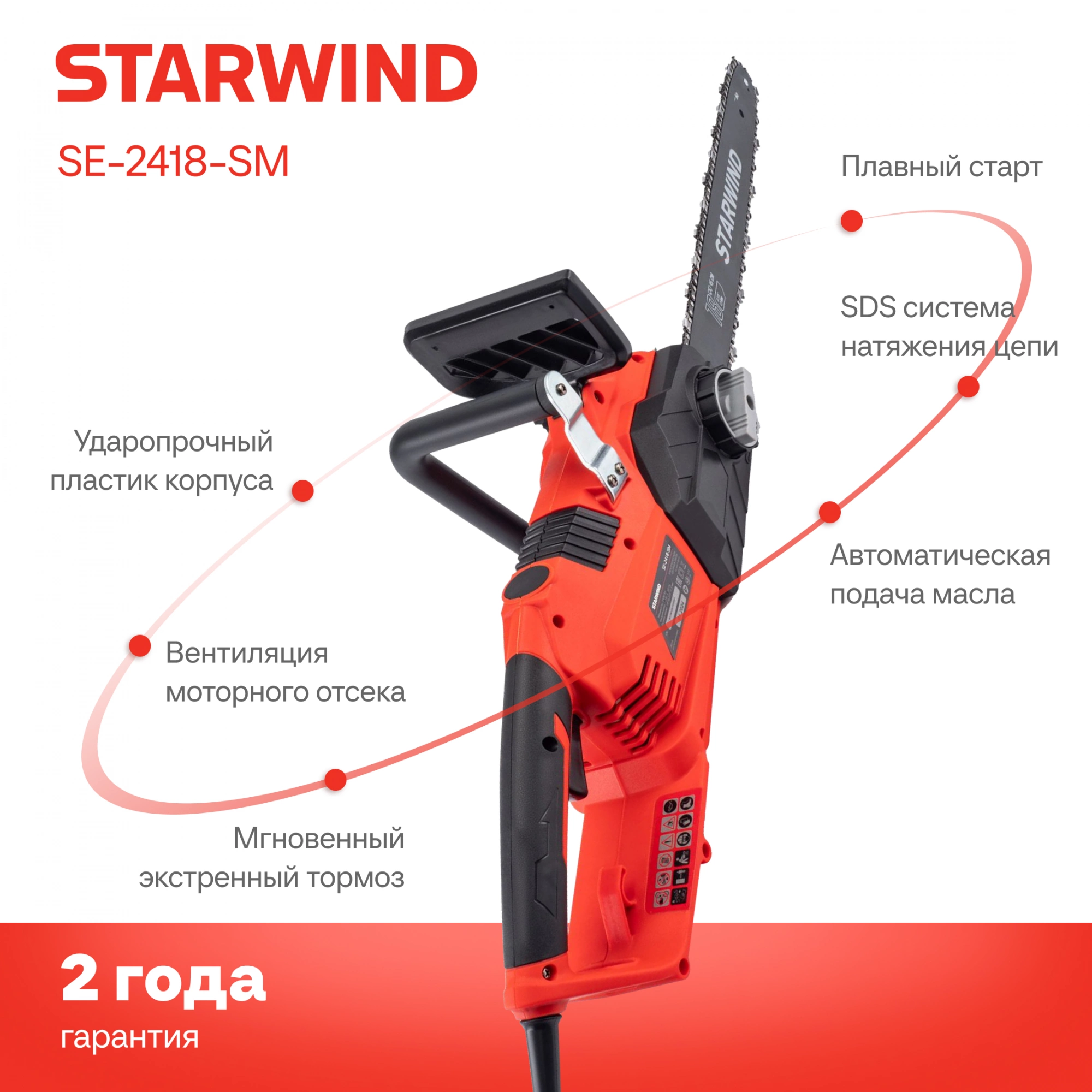 Цепная пила Starwind SE-2418-SM от сети 2400Вт 3.26л.с. дл.шины:18" (45cm) — миниатюра 18
