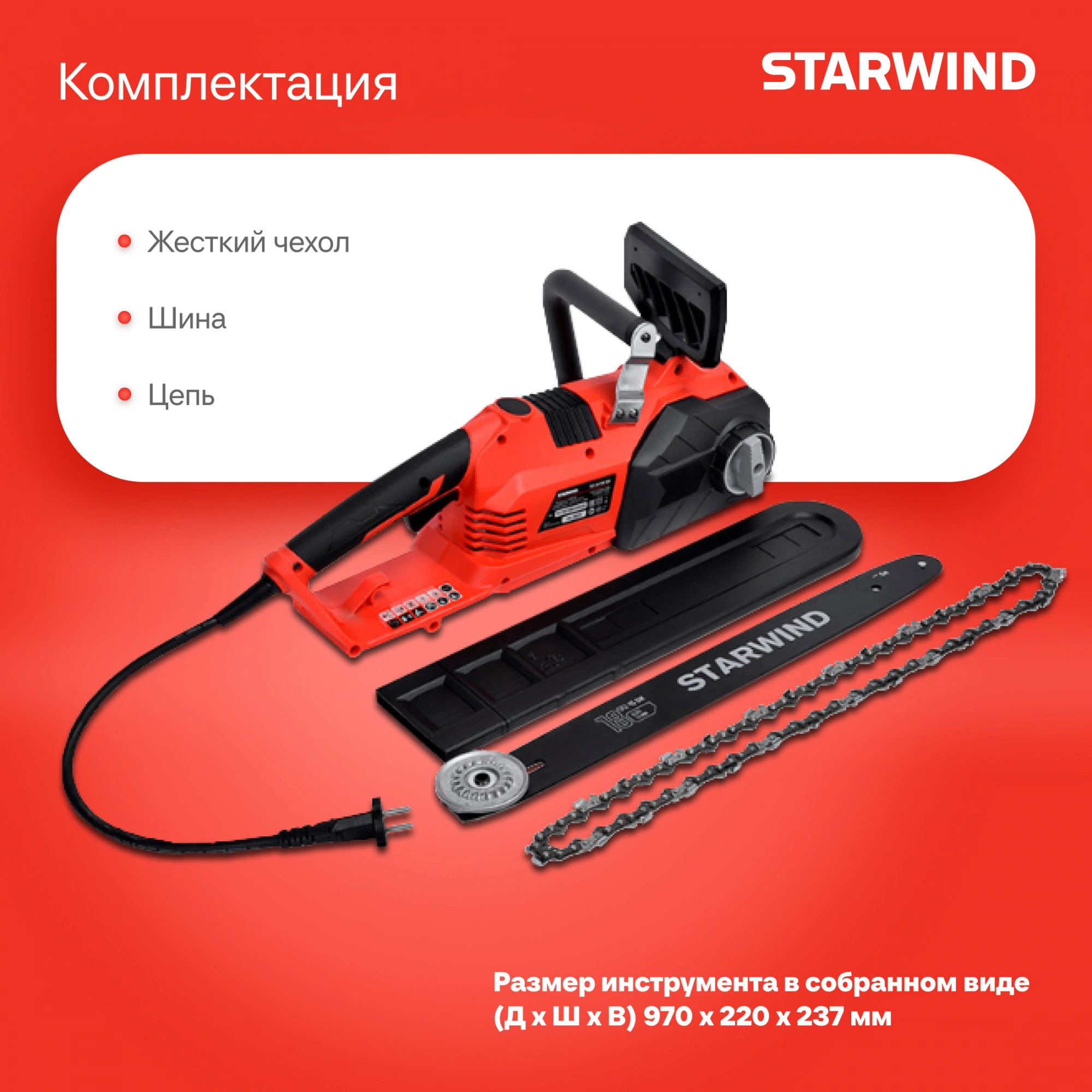 Цепная пила Starwind SE-2418-SM от сети 2400Вт 3.26л.с. дл.шины:18" (45cm) — миниатюра 20