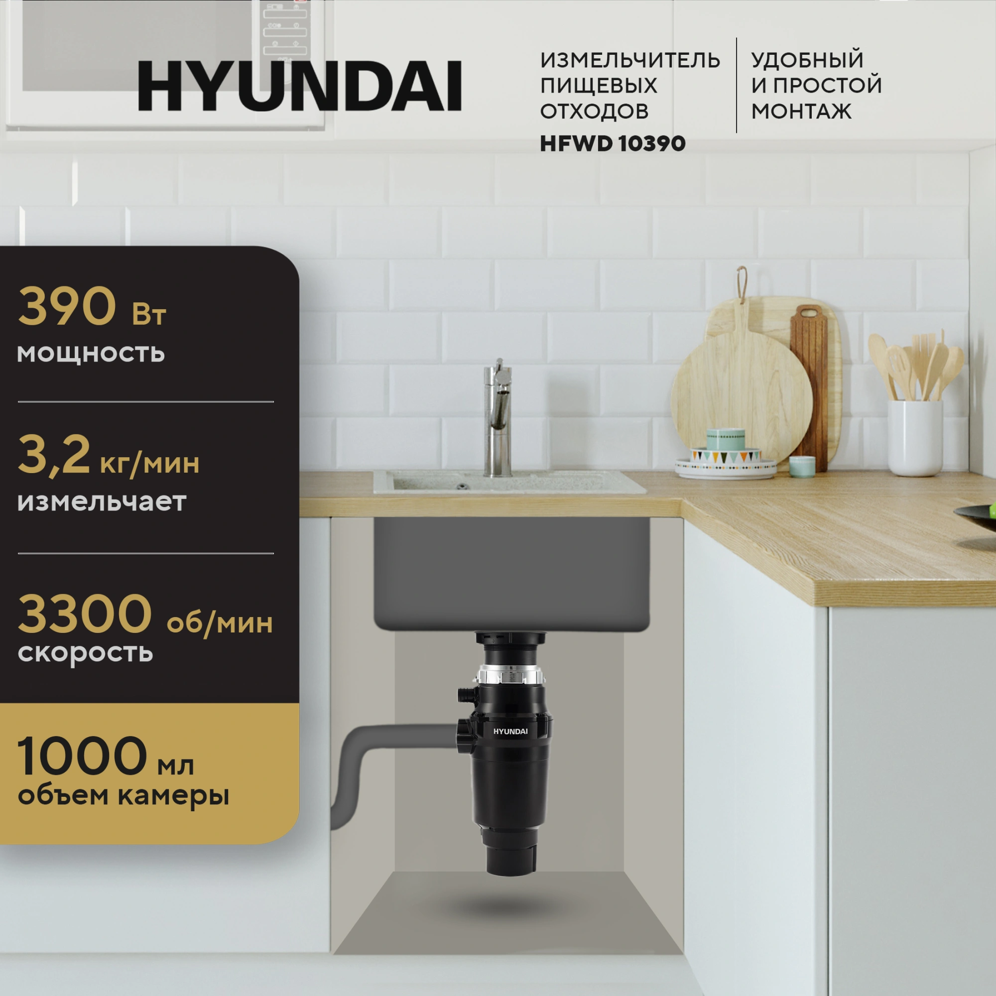 Измельчитель Hyundai HFWD 10390 390Вт черный/черный — миниатюра 22