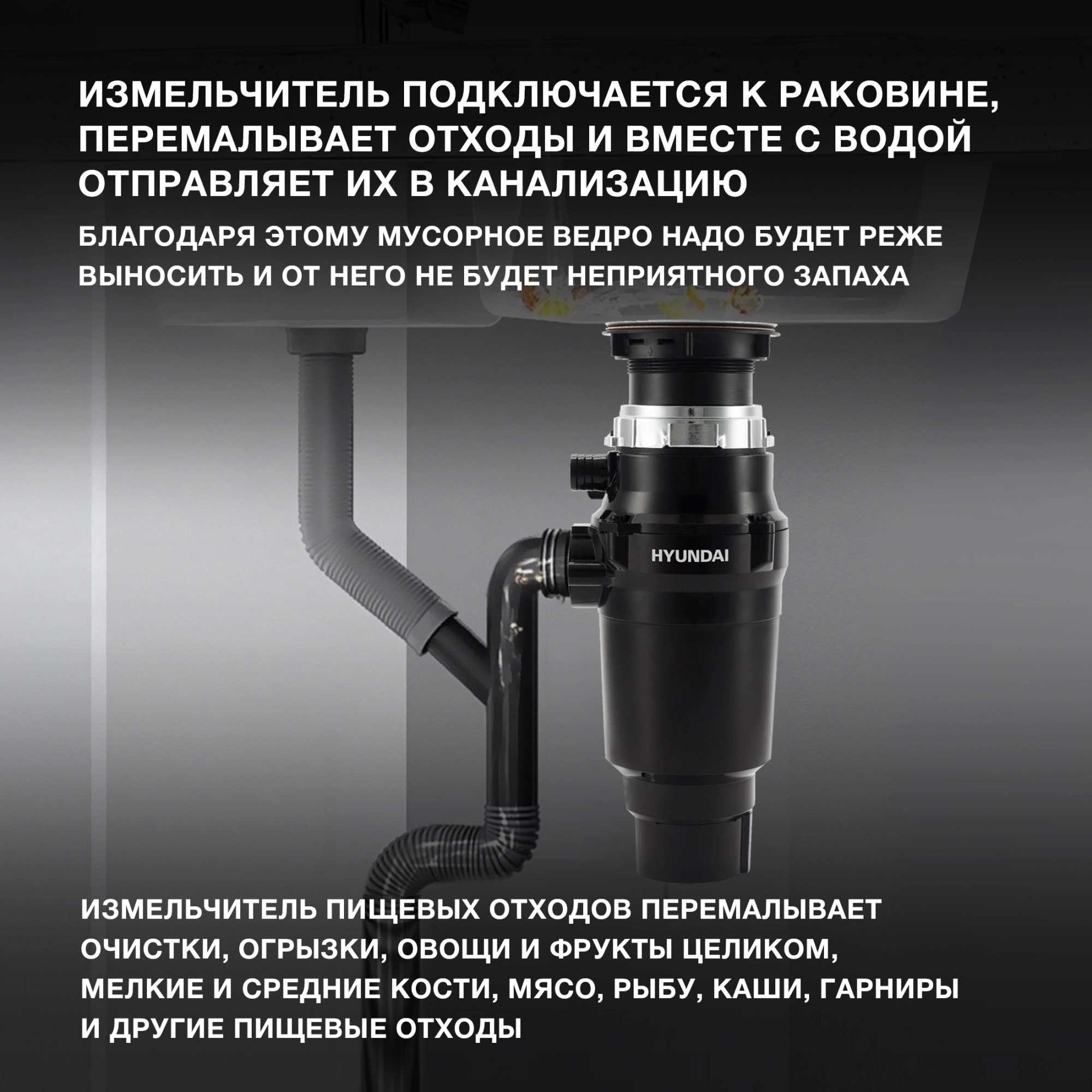Измельчитель Hyundai HFWD 10390 390Вт черный/черный — миниатюра 17