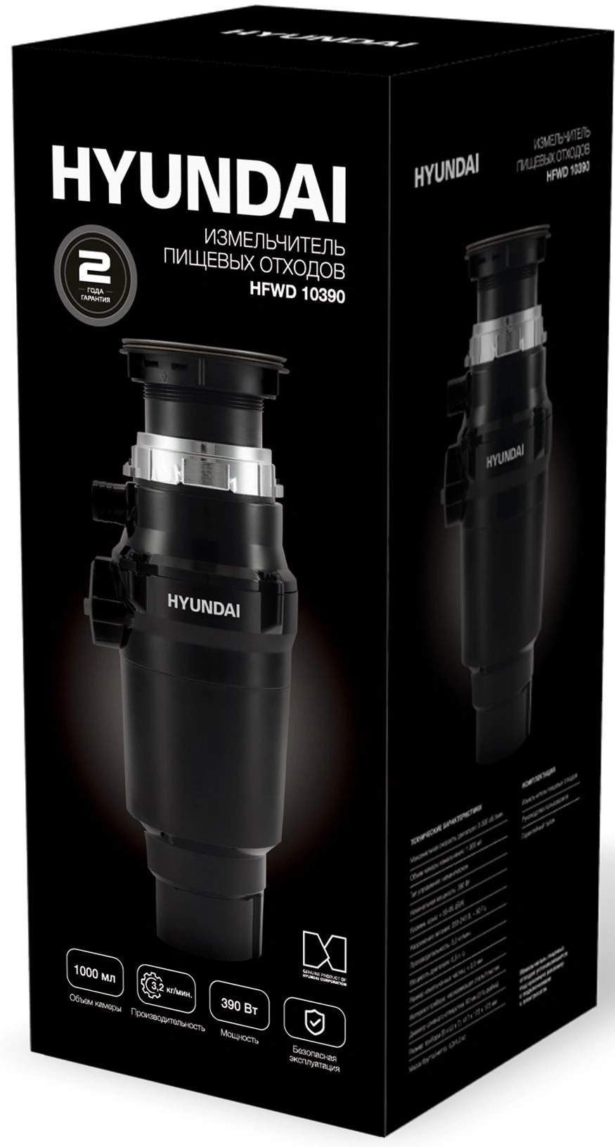 Измельчитель Hyundai HFWD 10390 390Вт черный/черный — миниатюра 15