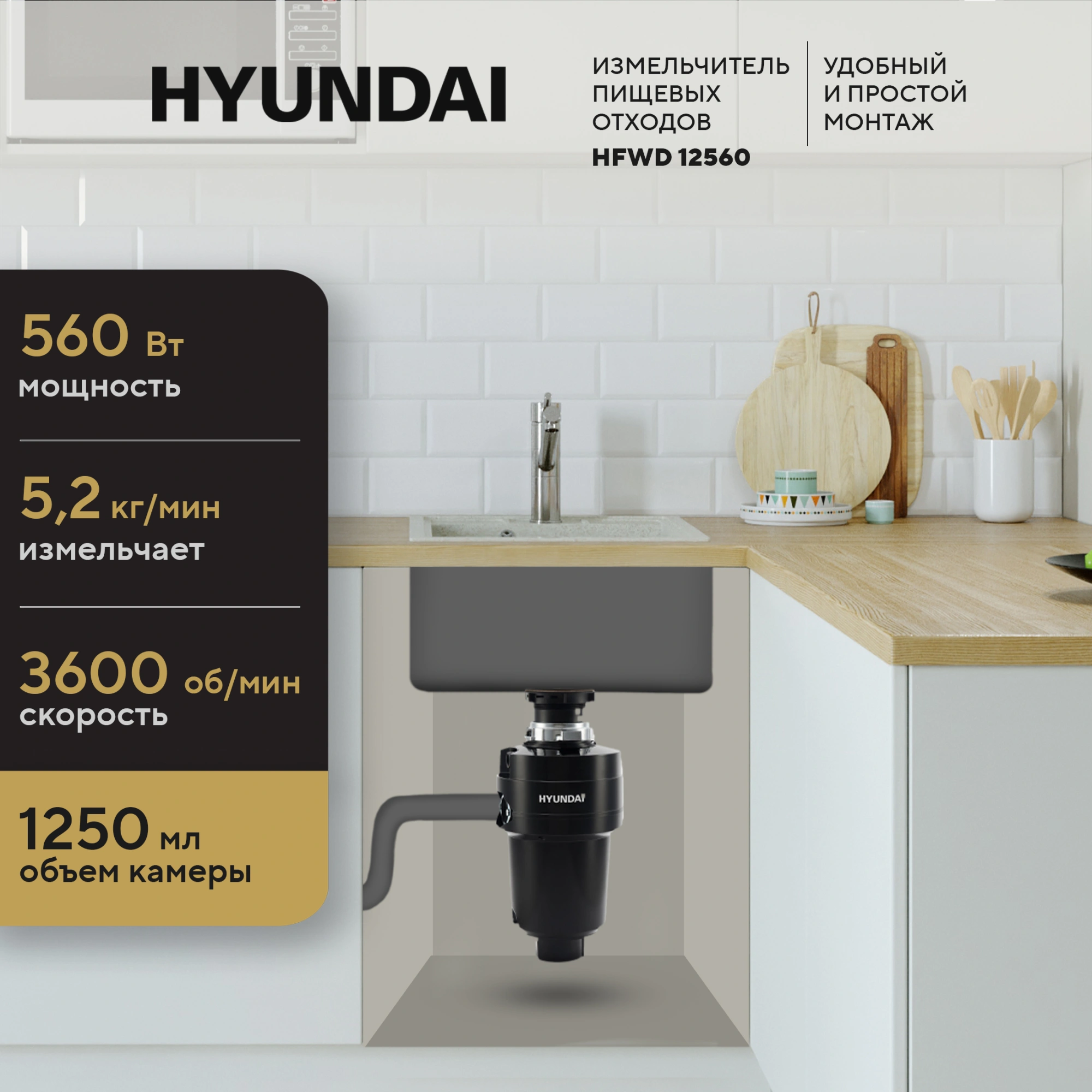 Измельчитель Hyundai HFWD 12560 560Вт черный/черный — миниатюра 24