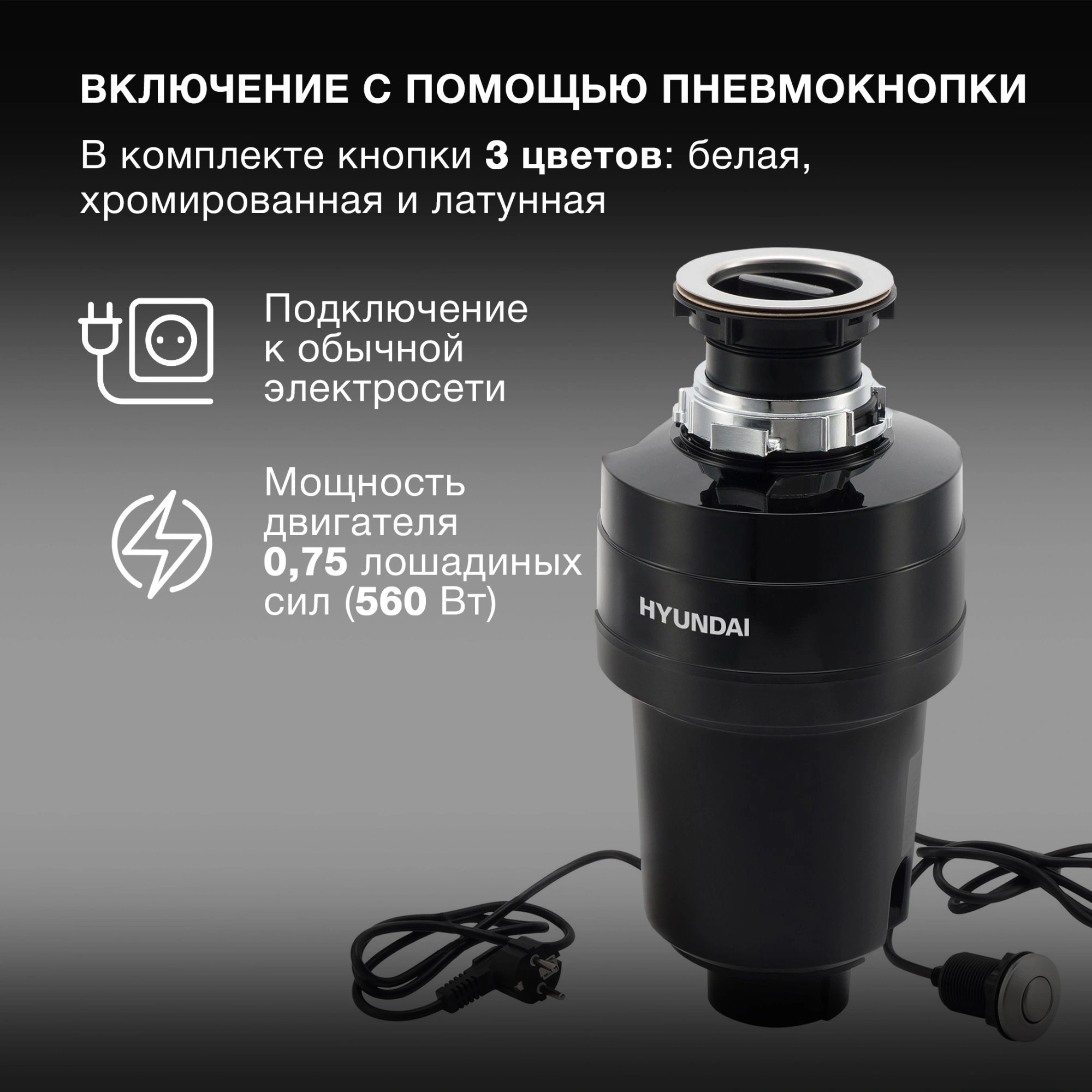 Измельчитель Hyundai HFWD 12560 560Вт черный/черный — миниатюра 21