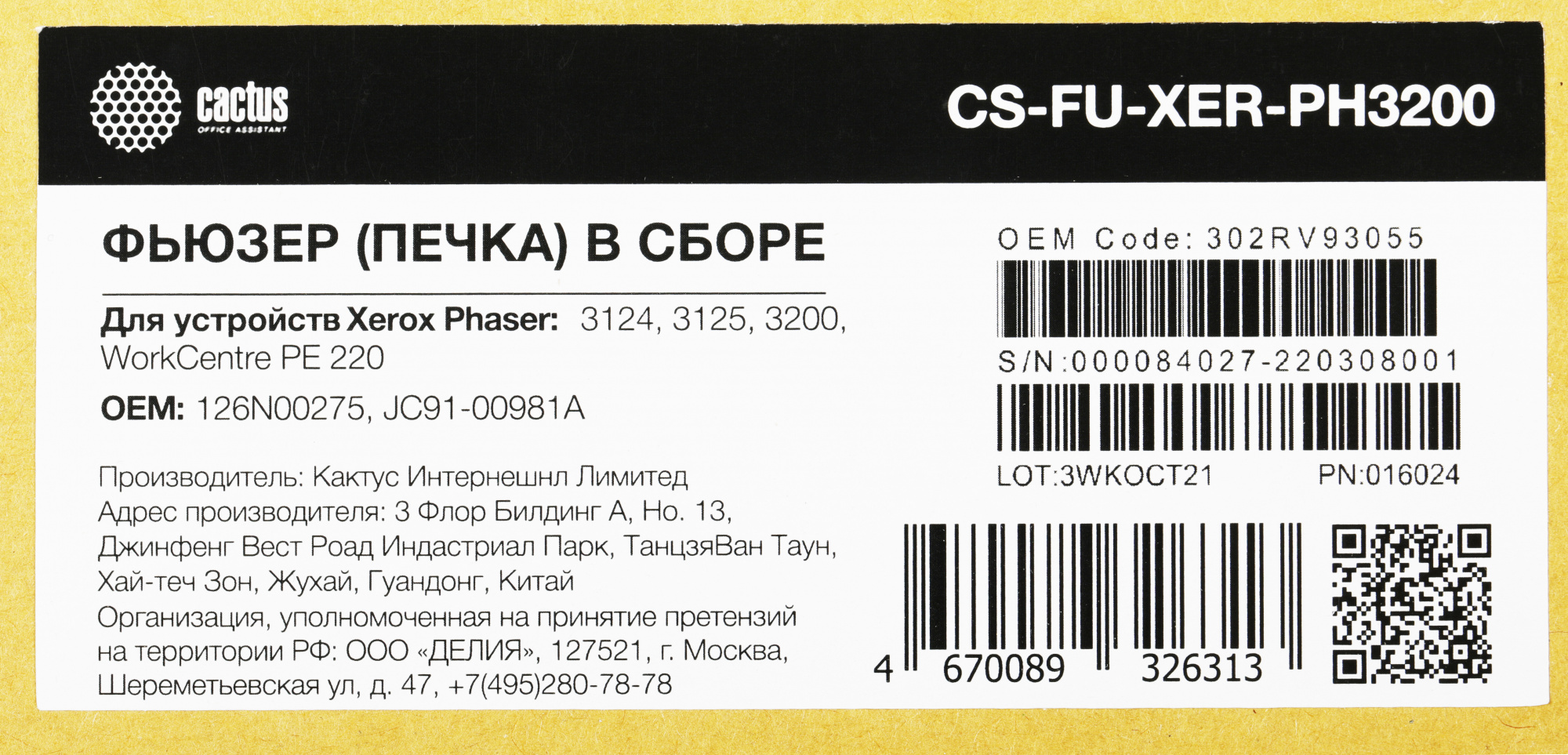 Печка в сборе Cactus CS-FU-XER-PH3200 (126N00275/JC91-00981A) (восстановл.) для Xerox Phaser 3124/3125/3200 Samsung ML-2510/2570 — миниатюра 2