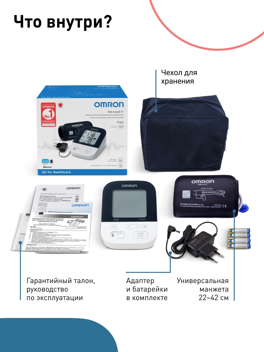 Тонометр автоматический Omron M4 Intelli IT — миниатюра 16