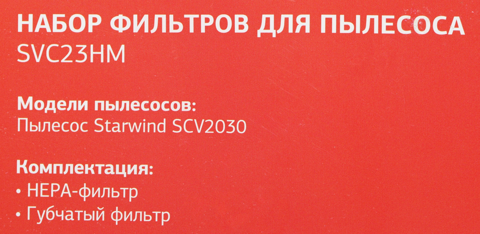 Набор фильтров Starwind SVC23HM (2фильт.) — миниатюра 13