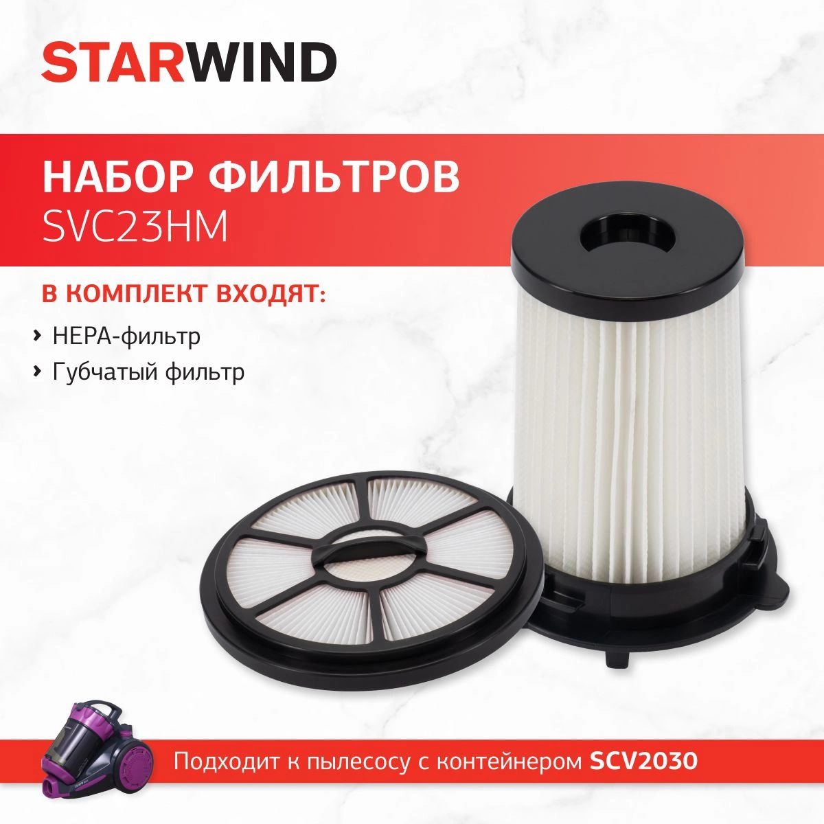 Набор фильтров Starwind SVC23HM (2фильт.) — миниатюра 14