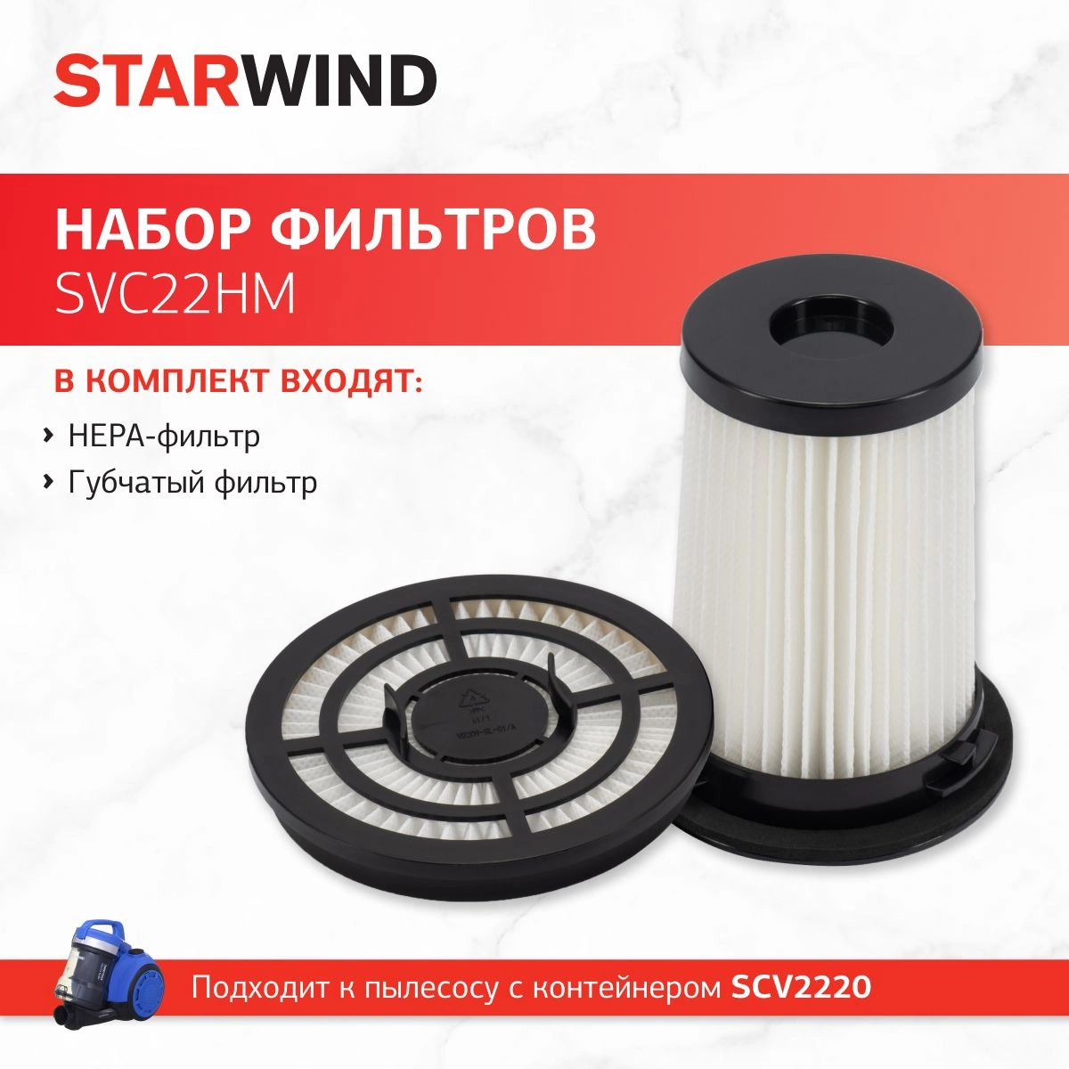Набор фильтров Starwind SVC22HM (2фильт.) — миниатюра 14