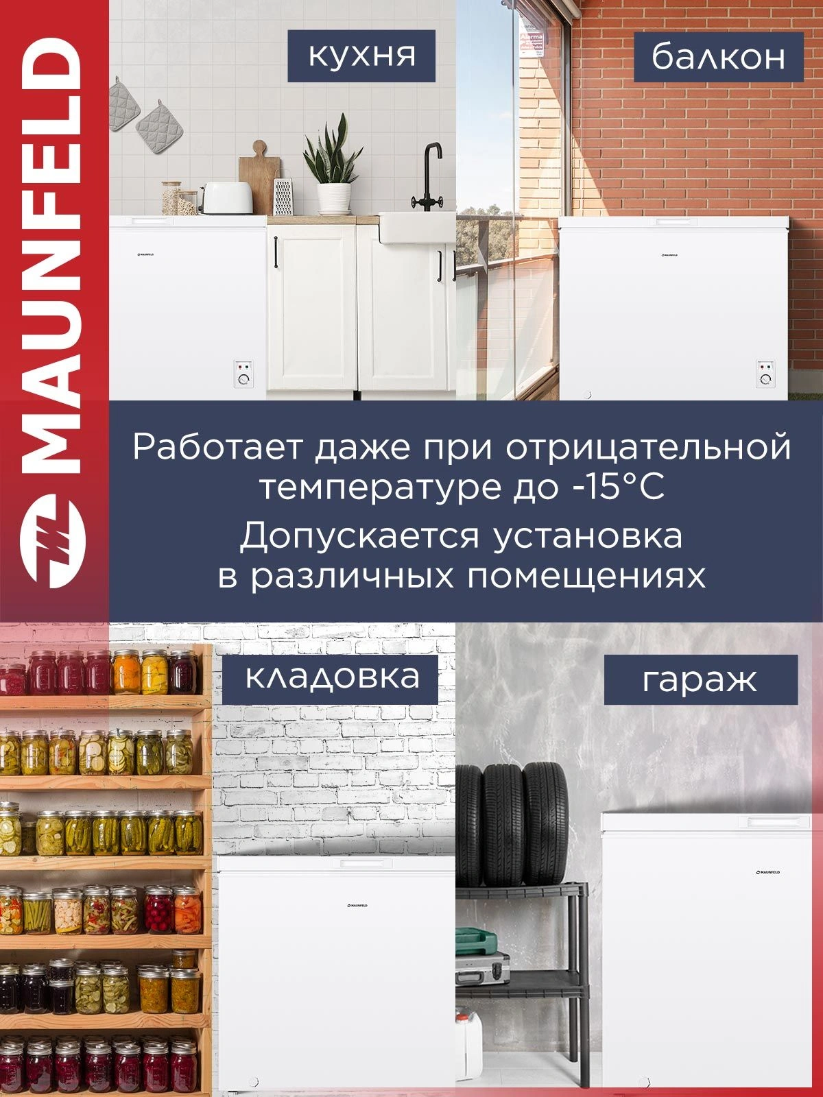 Морозильный ларь Maunfeld MFL150W белый 65Вт — миниатюра 2