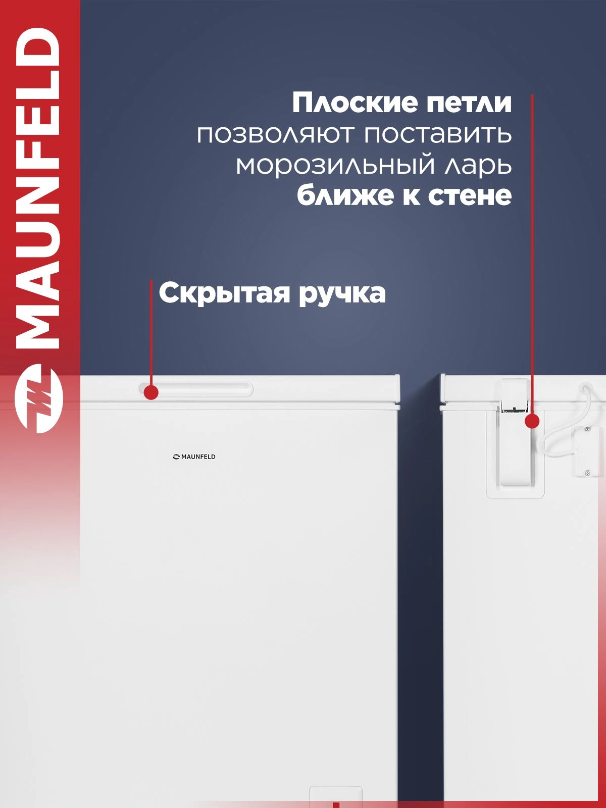 Морозильный ларь Maunfeld MFL150W белый 65Вт — миниатюра 7