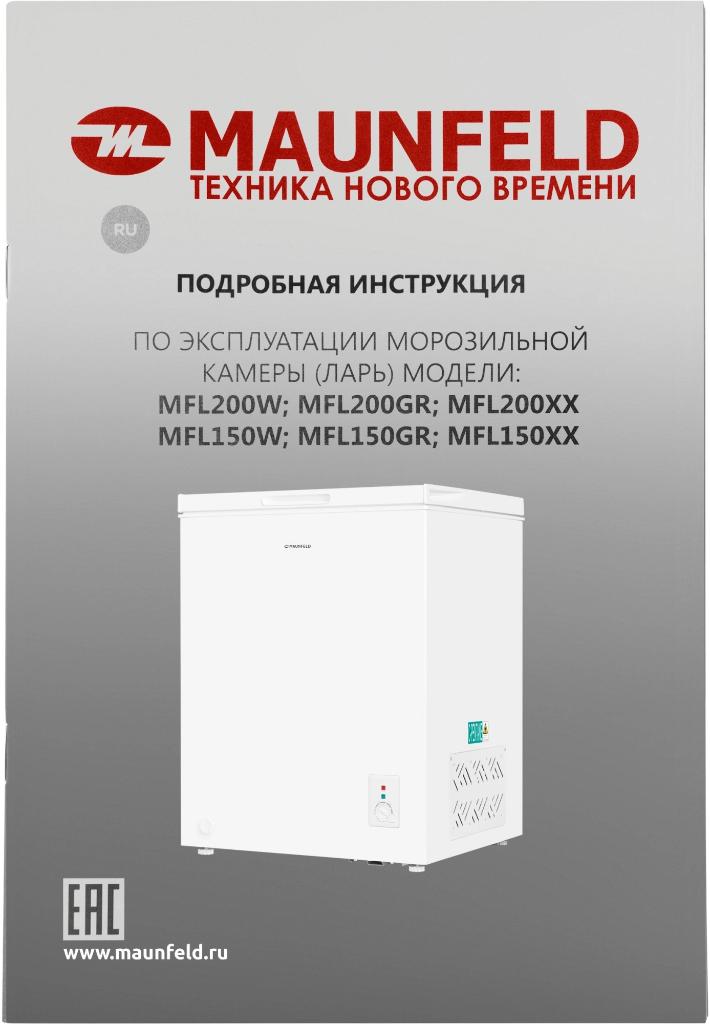 Морозильный ларь Maunfeld MFL150W белый 65Вт — миниатюра 29