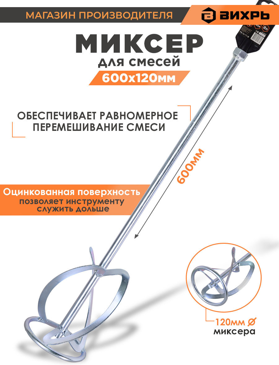 Насадка для строительного миксера Вихрь 73/3/7/8 серебристый — миниатюра 5