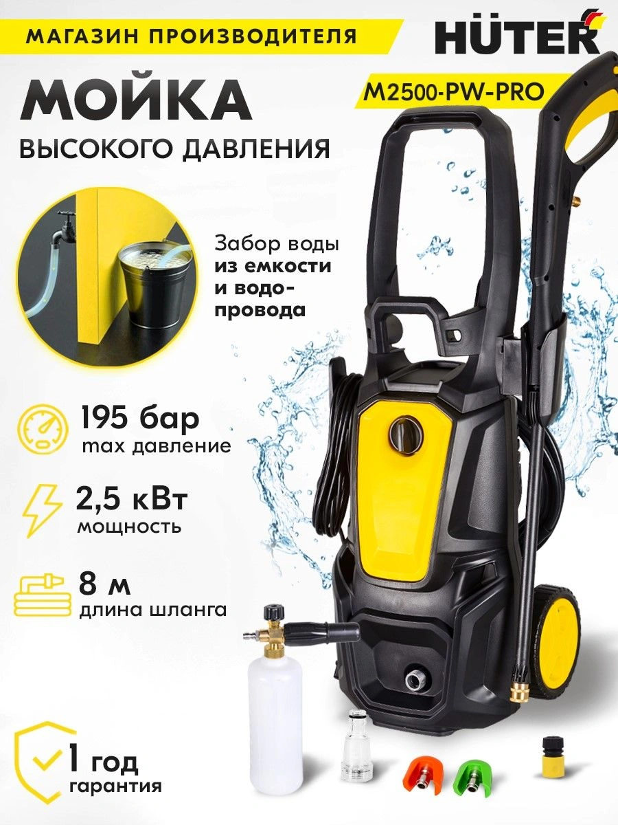 Минимойка Huter M M2500-PW-PRO 2500Вт (900/70/8/52) — миниатюра 24