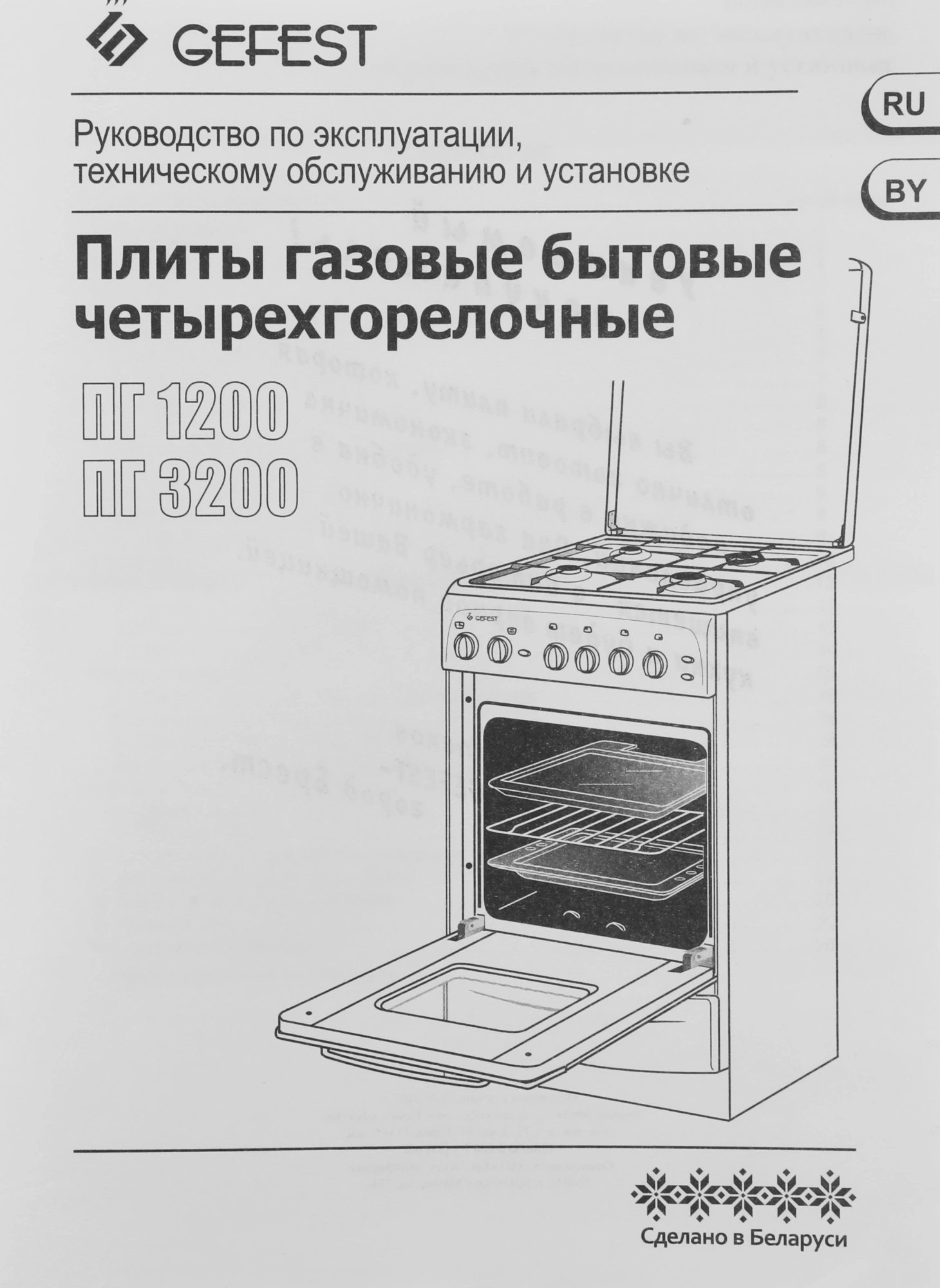 Плита Газовая Gefest ПГ 3200-06 К35 белый (без крышки) реш.сталь — миниатюра 21
