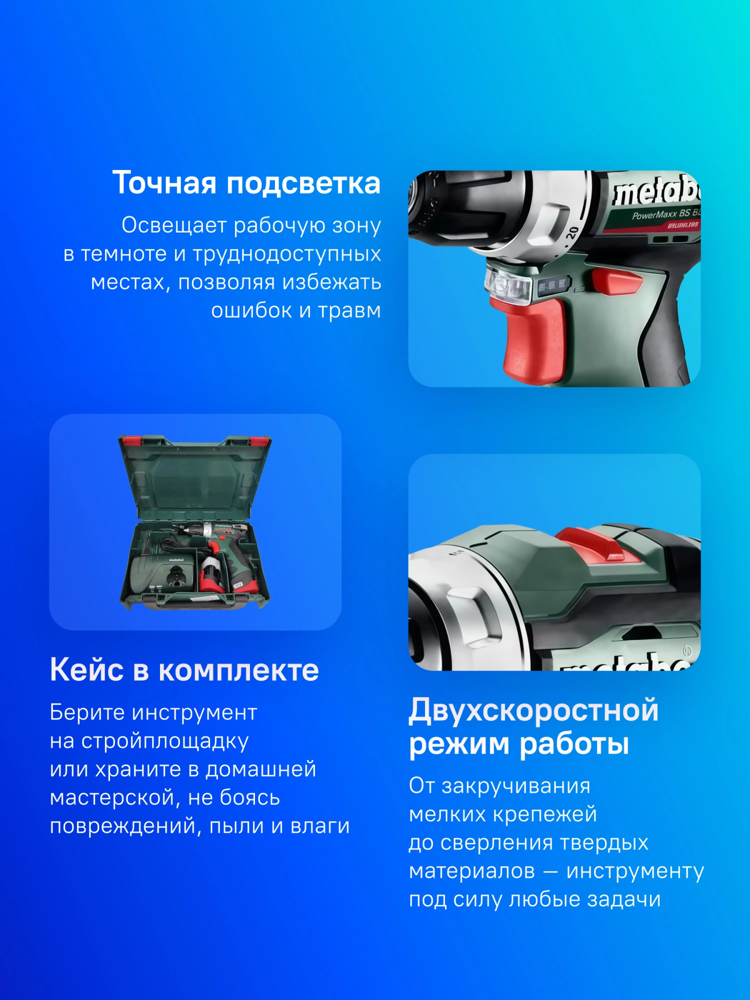 Дрель-шуруповерт Metabo PowerMaxx BS 12 BL аккум. патрон:быстрозажимной (кейс в комплекте) (601721500) — миниатюра 4