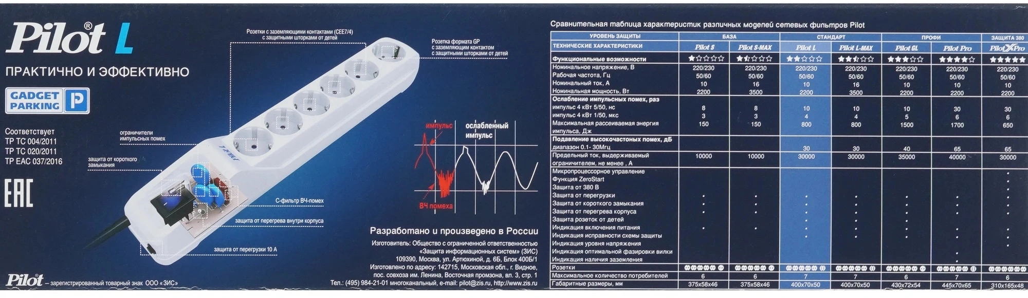 Сетевой фильтр Pilot L (GP) 173 5м (6 розеток) белый (коробка) — миниатюра 7