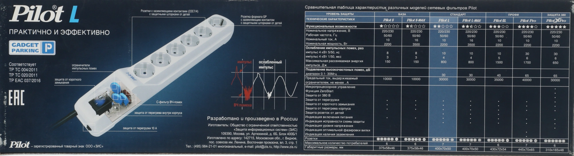 Сетевой фильтр Pilot L (GP) 174 7м (6 розеток) белый (коробка) — миниатюра 9