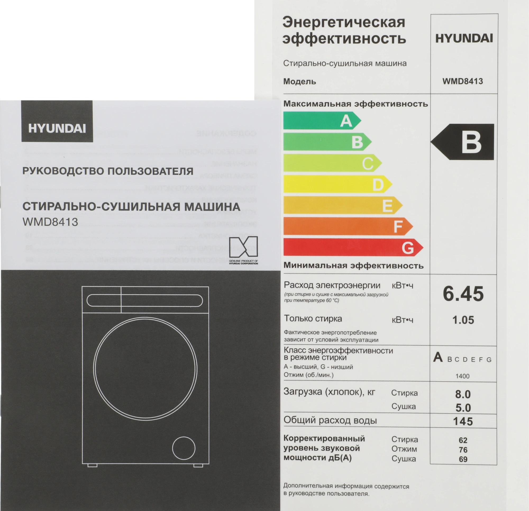 Стиральная машина Hyundai WMD8413 класс: B загр.фронтальная макс.:8кг (с сушкой) белый инвертор — миниатюра 6