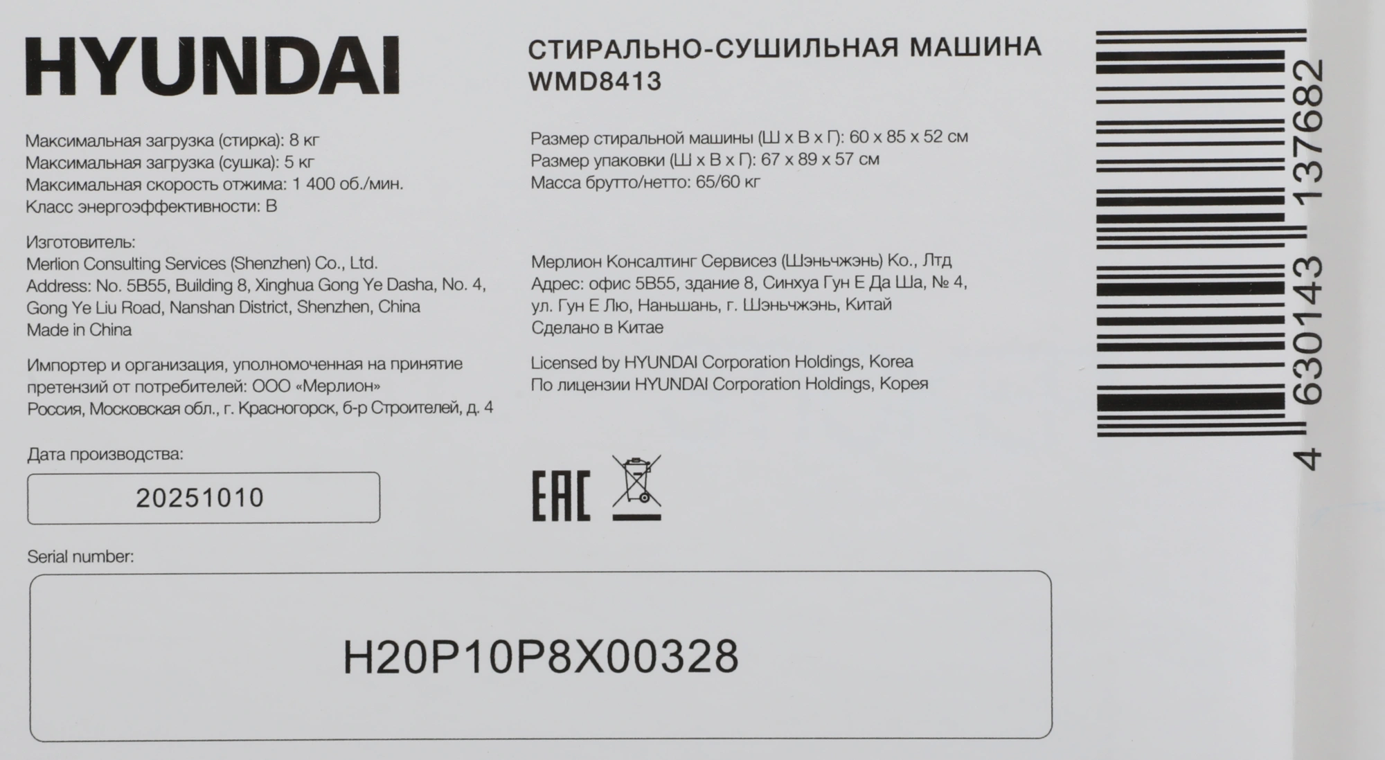 Стиральная машина Hyundai WMD8413 класс: B загр.фронтальная макс.:8кг (с сушкой) белый инвертор — миниатюра 2
