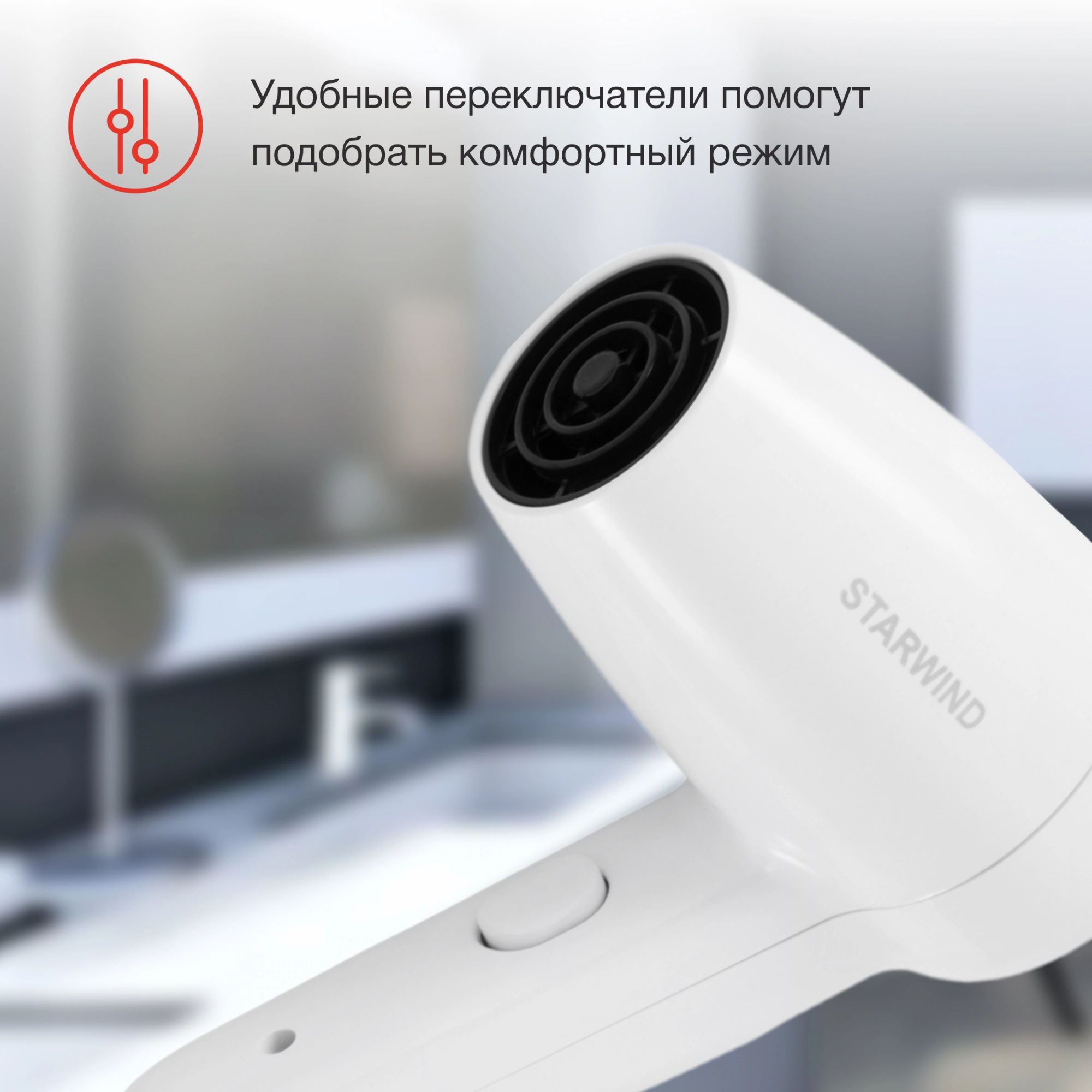Фен Starwind SW-HD872 1100Вт белый — миниатюра 9