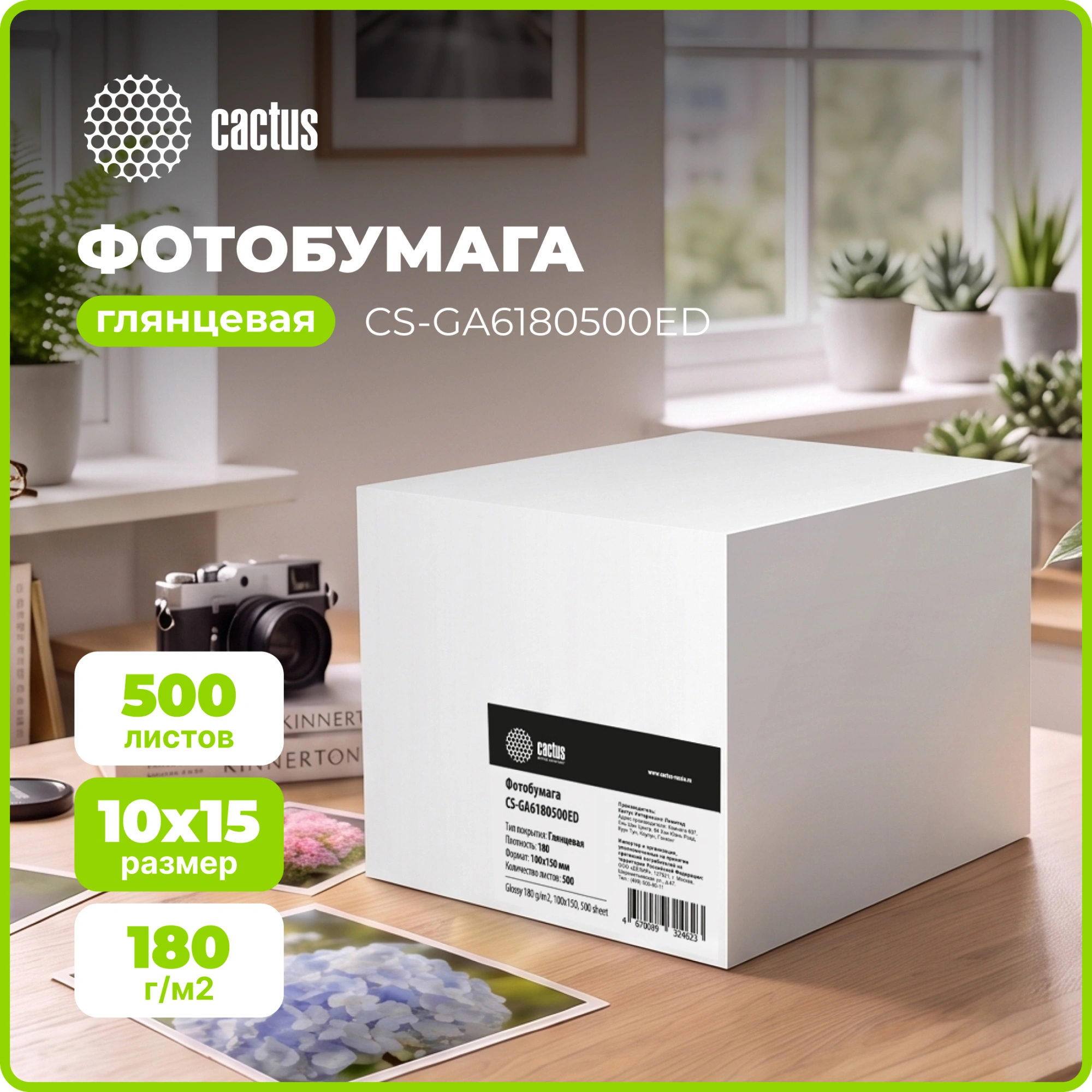 Фотобумага Cactus CS-GA6180500ED 10x15/180г/м2/500л./белый глянцевое для струйной печати — миниатюра 2