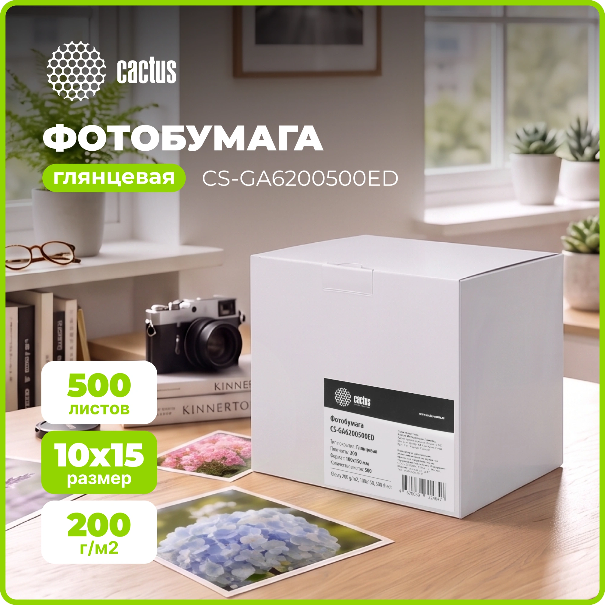Фотобумага Cactus CS-GA6200500ED 10x15/200г/м2/500л./белый глянцевое для струйной печати — миниатюра 5