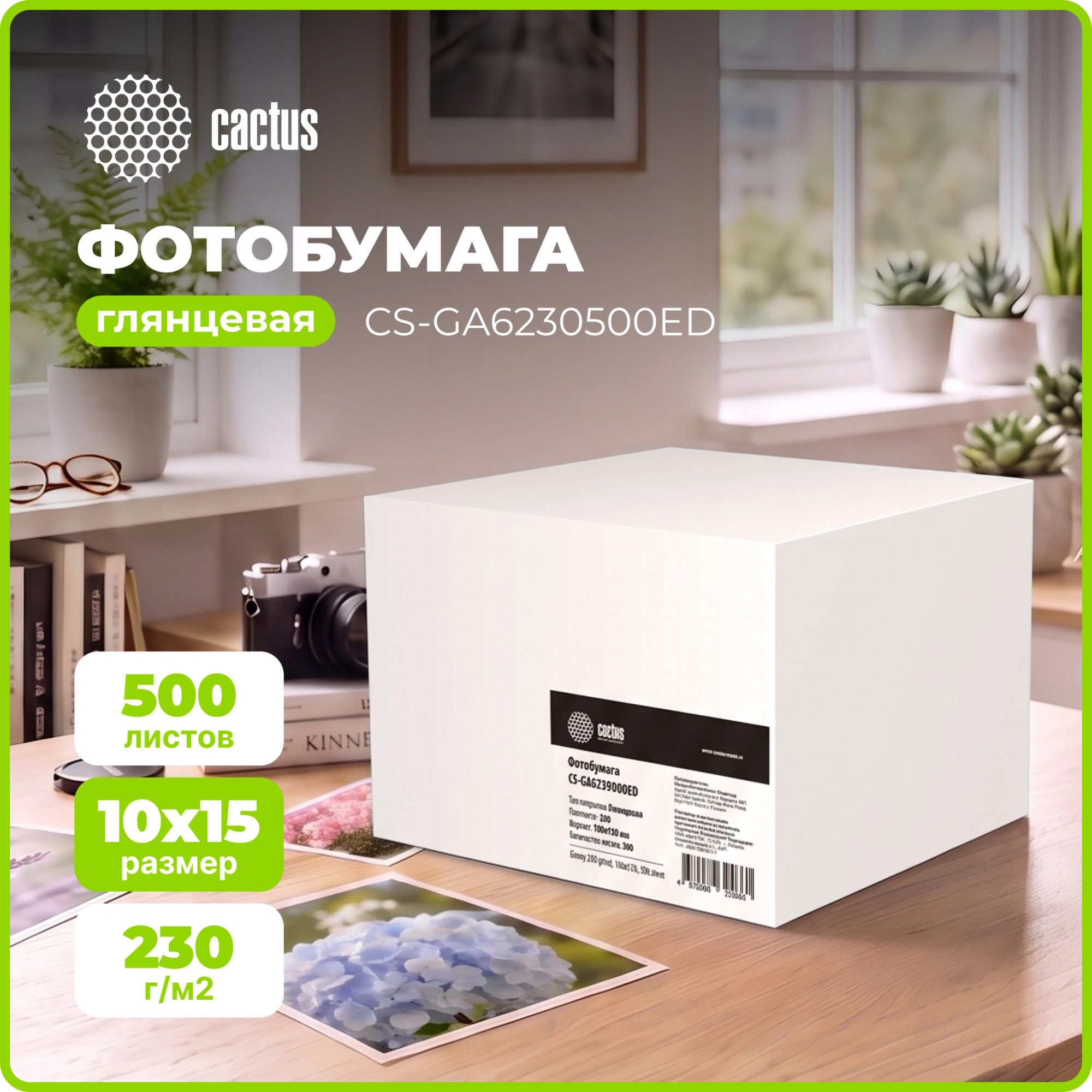 Фотобумага Cactus CS-GA6230500ED 10x15/230г/м2/500л./белый глянцевое для струйной печати — миниатюра 2