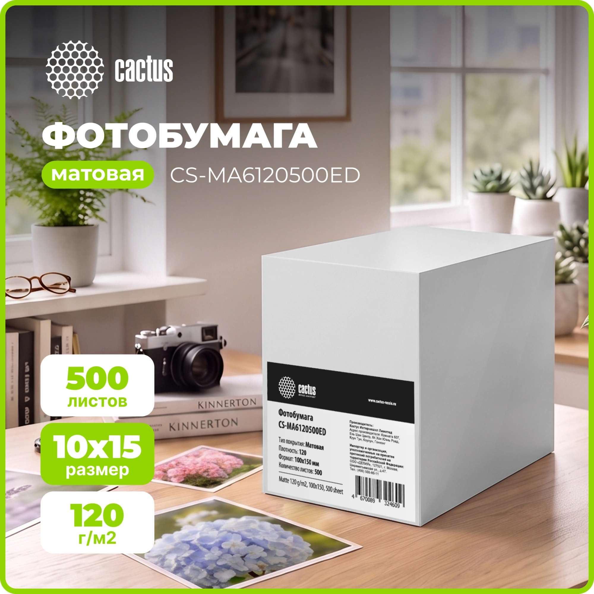 Фотобумага Cactus CS-MA6120500ED 10x15/120г/м2/500л./белый матовое/матовое для струйной печати — миниатюра 2