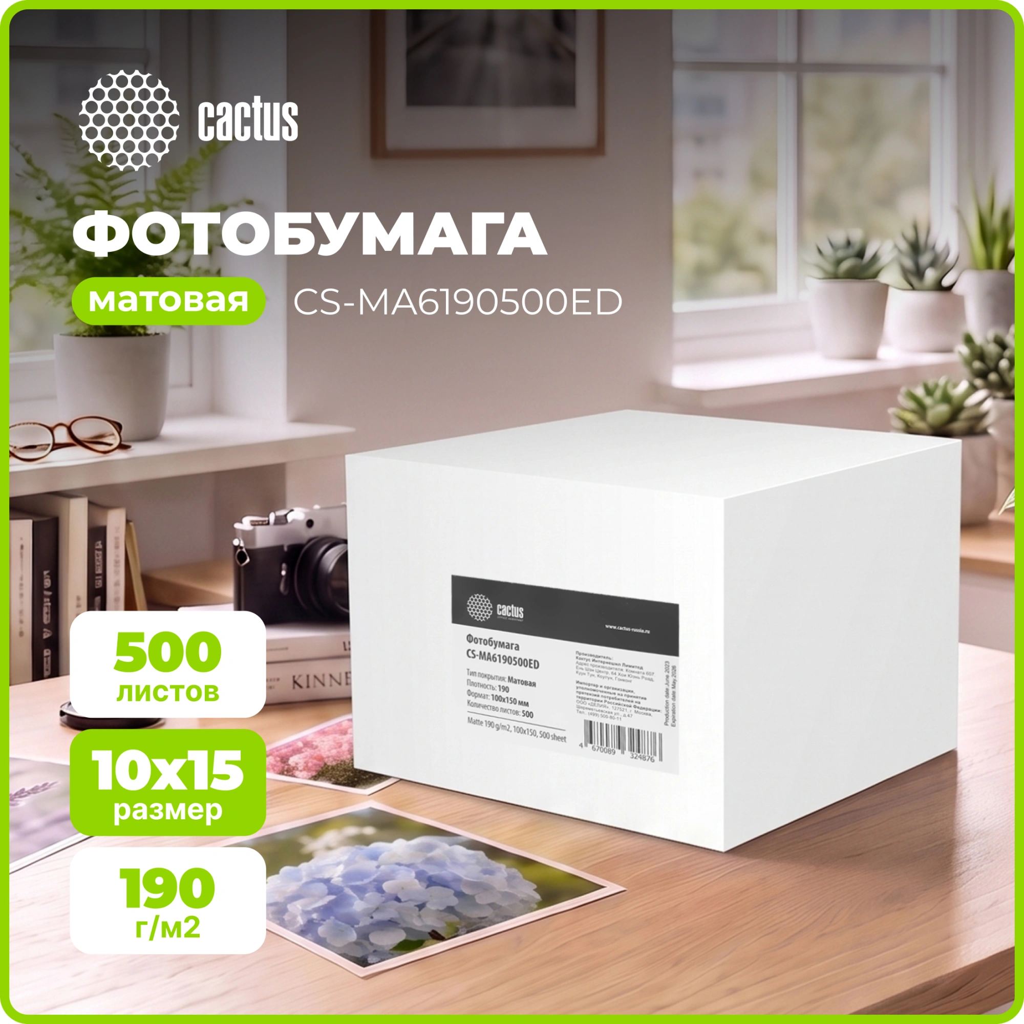 Фотобумага Cactus CS-MA6190500ED 10x15/190г/м2/500л./белый матовое для струйной печати — миниатюра 6