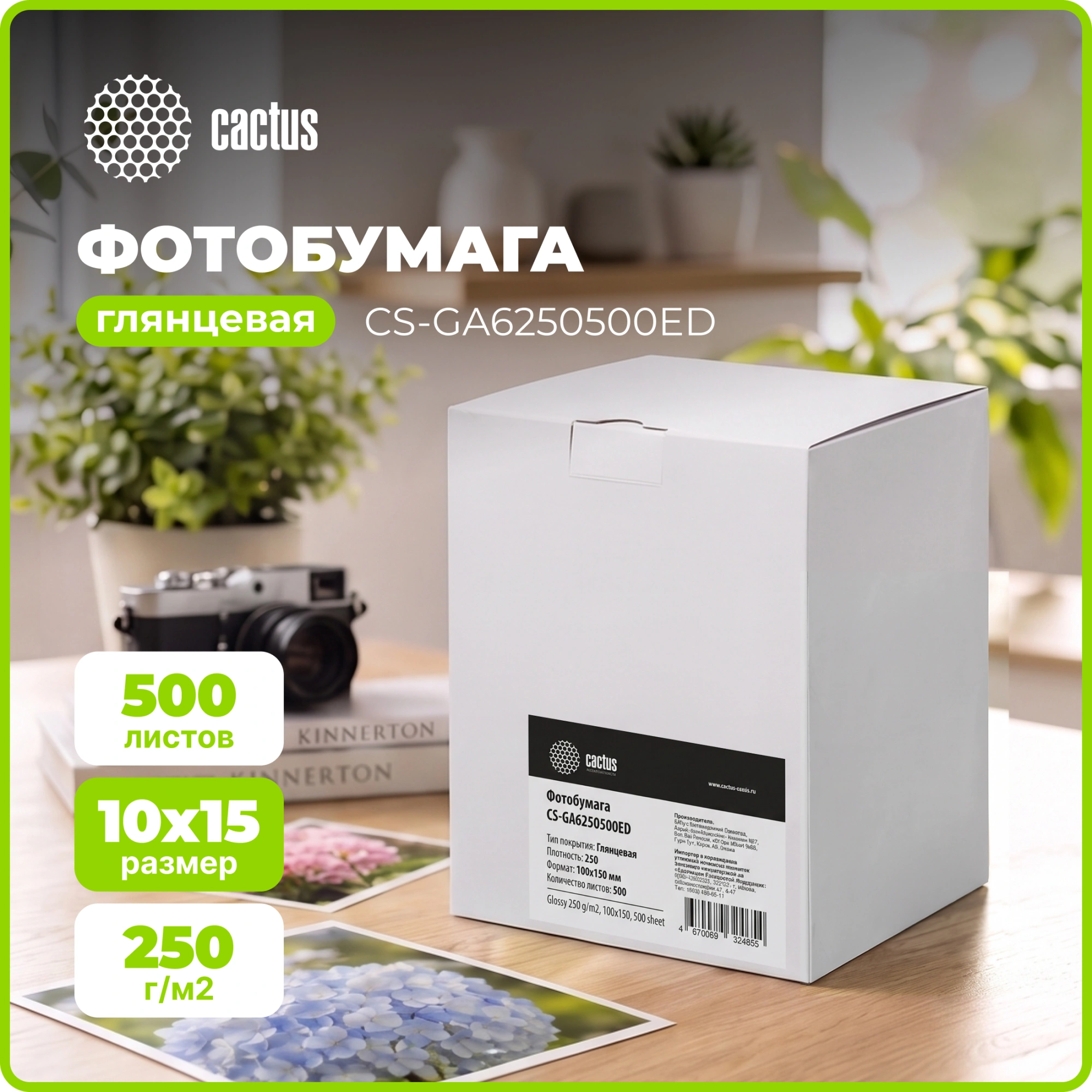 Фотобумага Cactus CS-GA6250500ED 10x15/250г/м2/500л./белый глянцевое для струйной печати — миниатюра 7