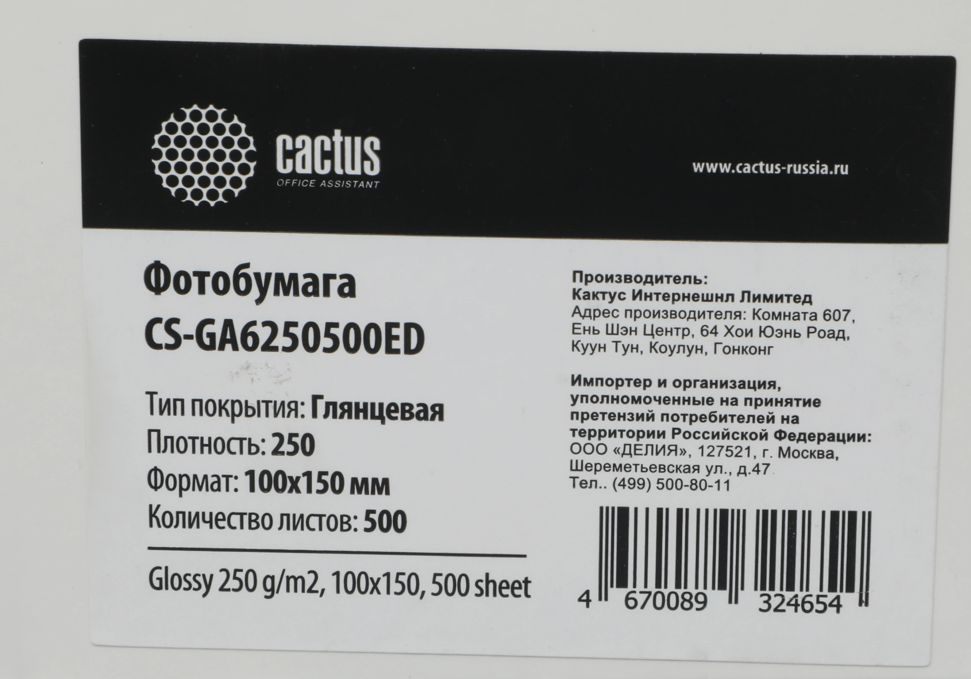 Фотобумага Cactus CS-GA6250500ED 10x15/250г/м2/500л./белый глянцевое для струйной печати — миниатюра 5